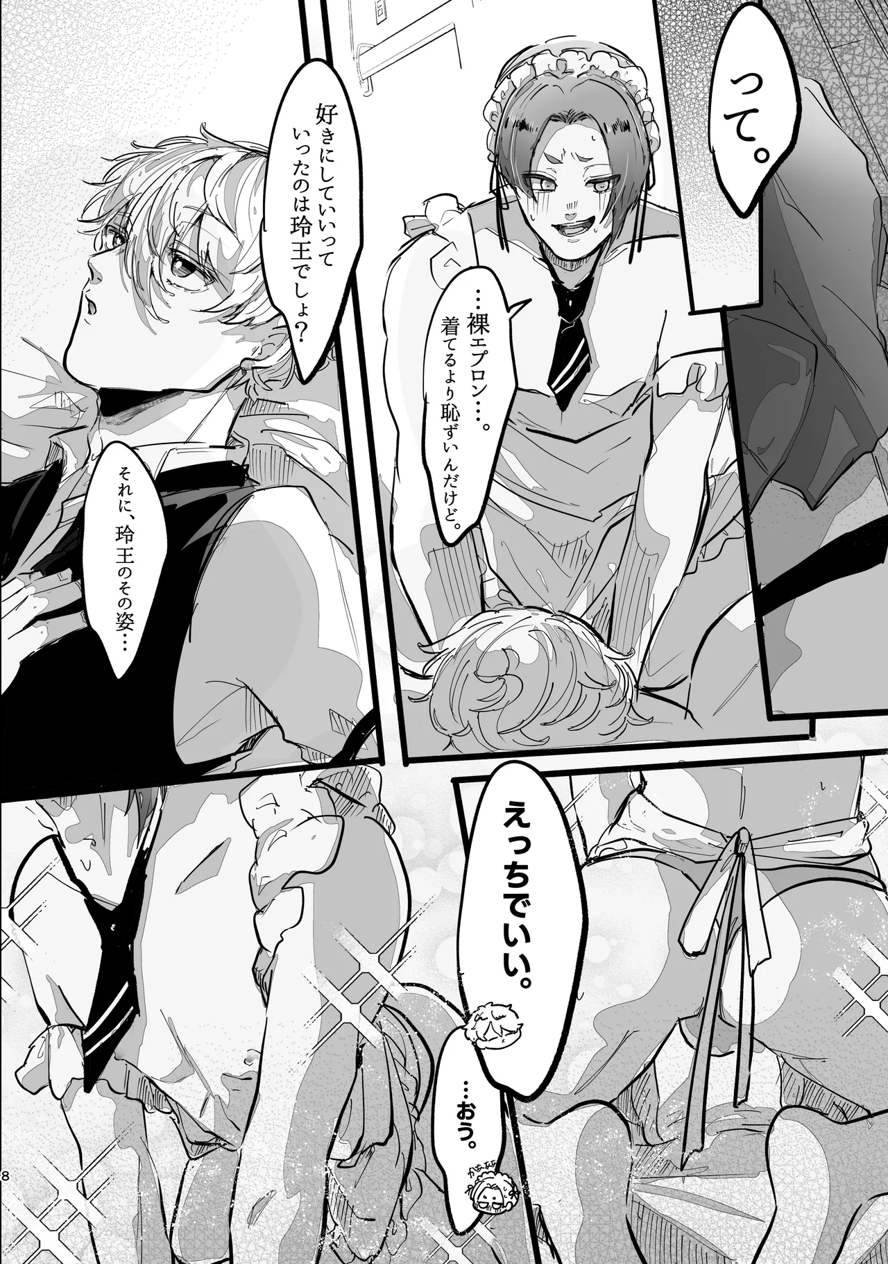 染まる恋衣はキミ色に。 page 6 full