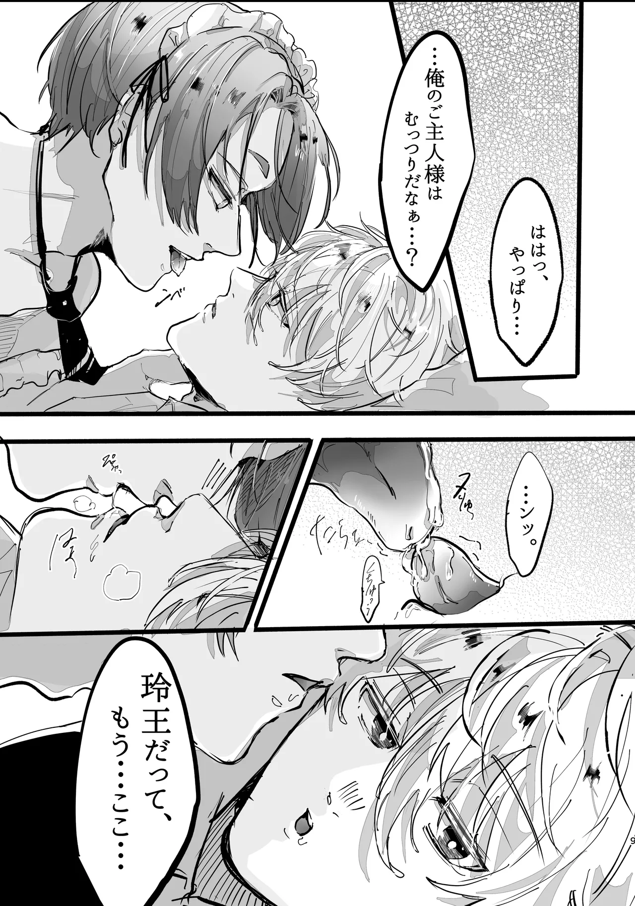 染まる恋衣はキミ色に。 page 7 full
