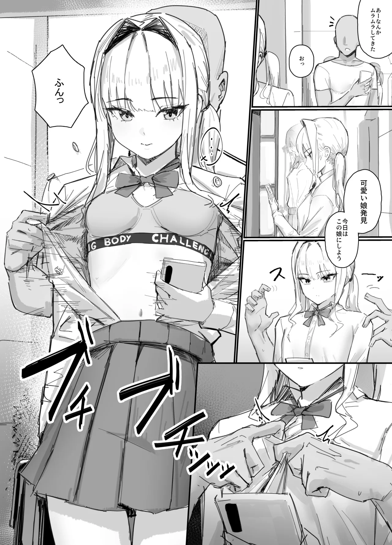 日常の非日常 page 1 full