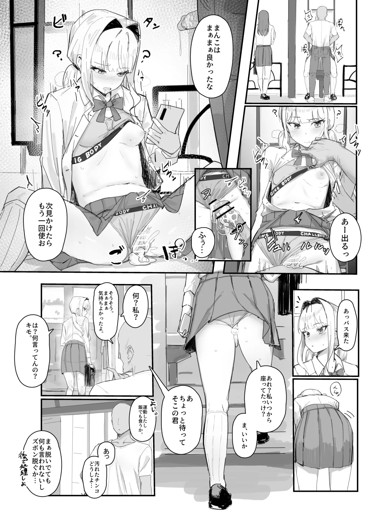 日常の非日常 page 3 full