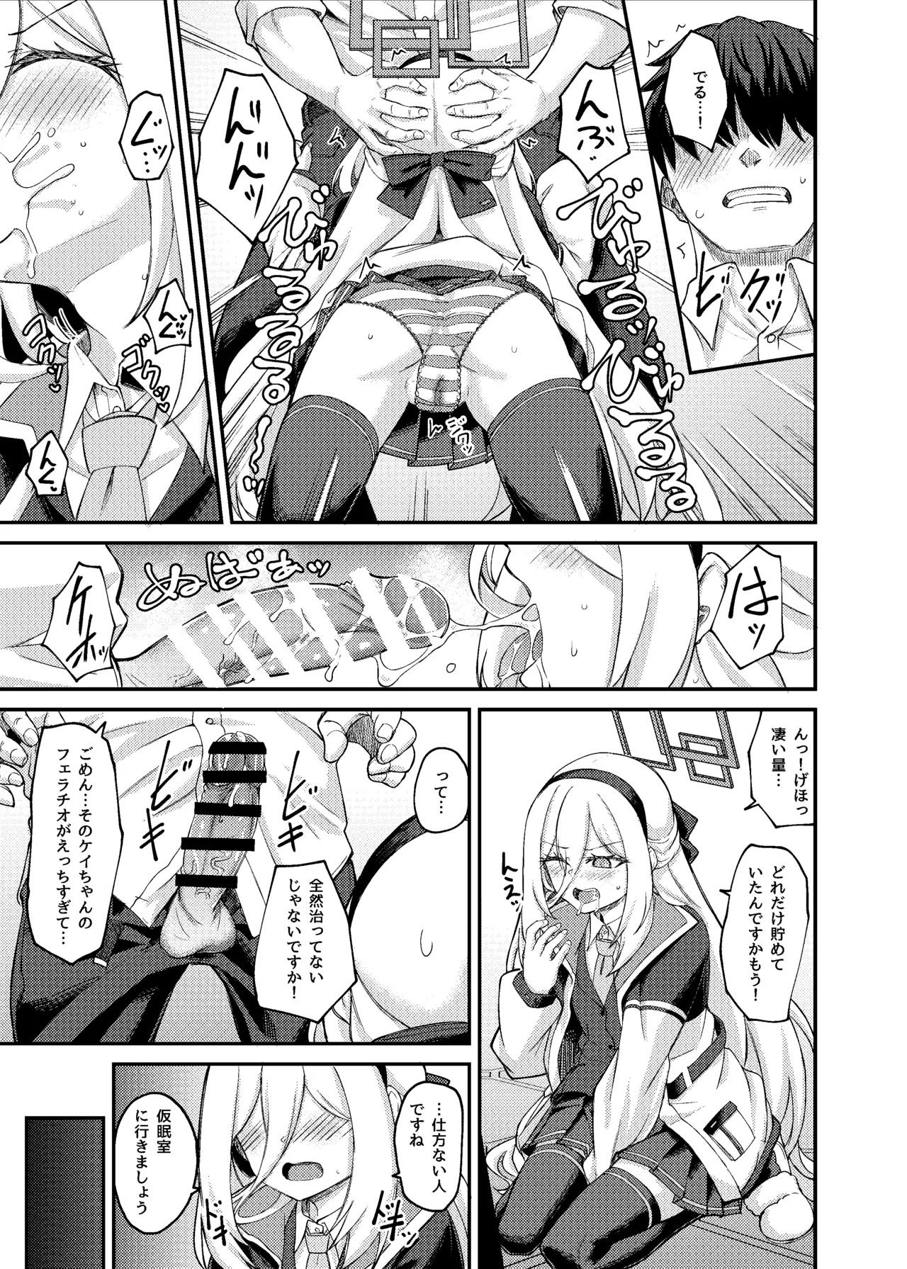 私がいるじゃないですか! page 10 full