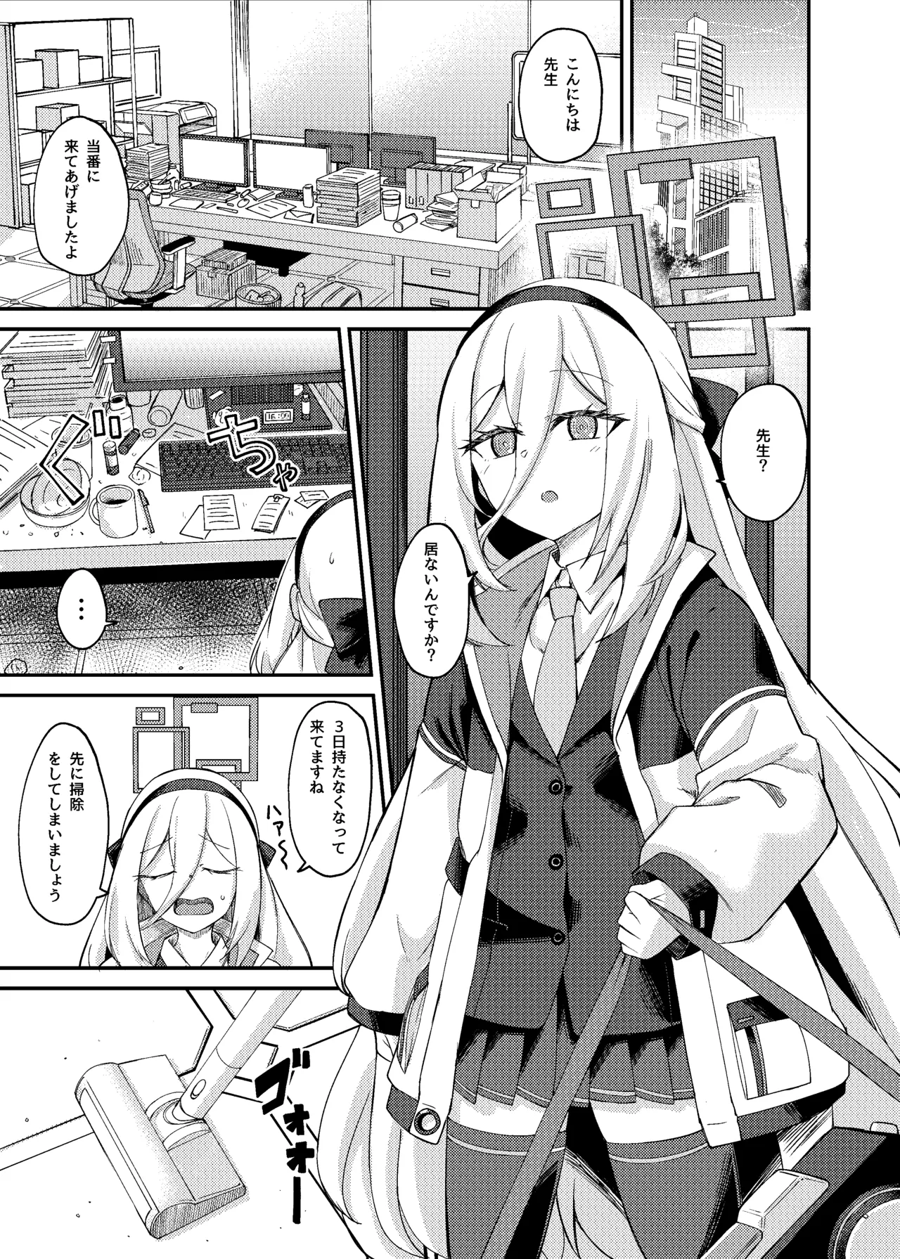 私がいるじゃないですか! page 2 full