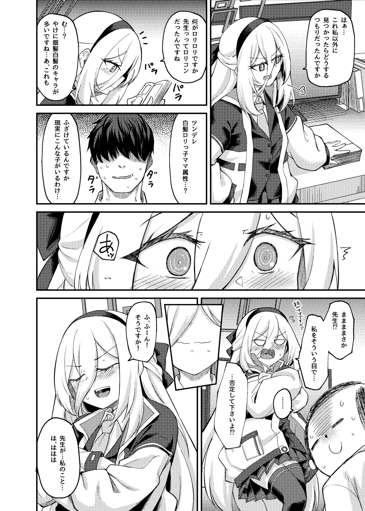 私がいるじゃないですか! page 5 full