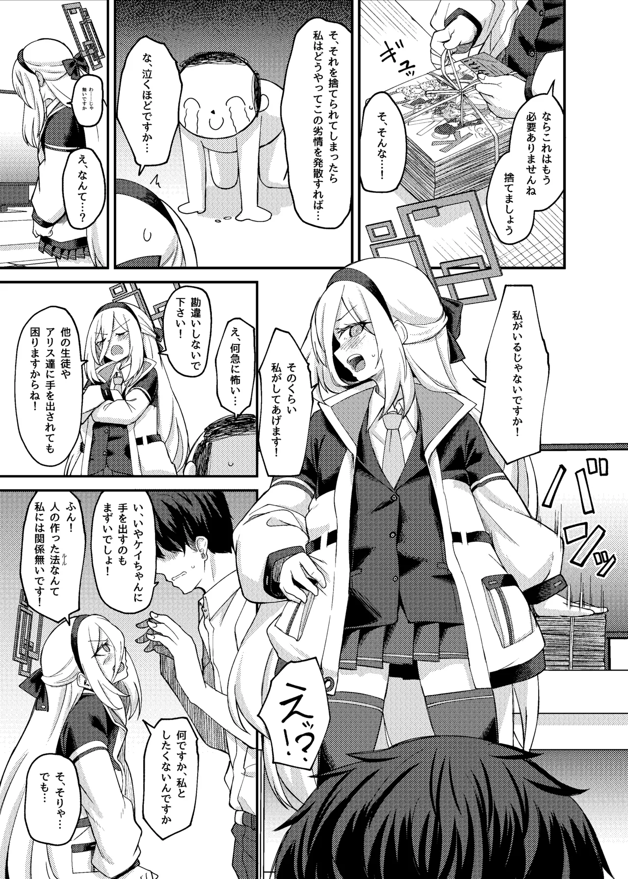 私がいるじゃないですか! page 6 full