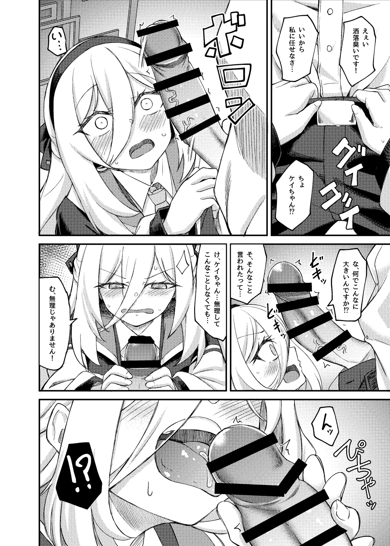私がいるじゃないですか! page 7 full