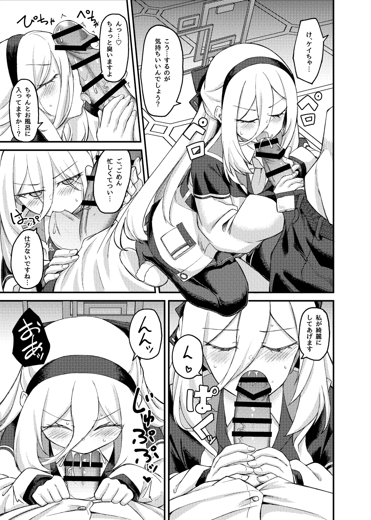私がいるじゃないですか! page 8 full