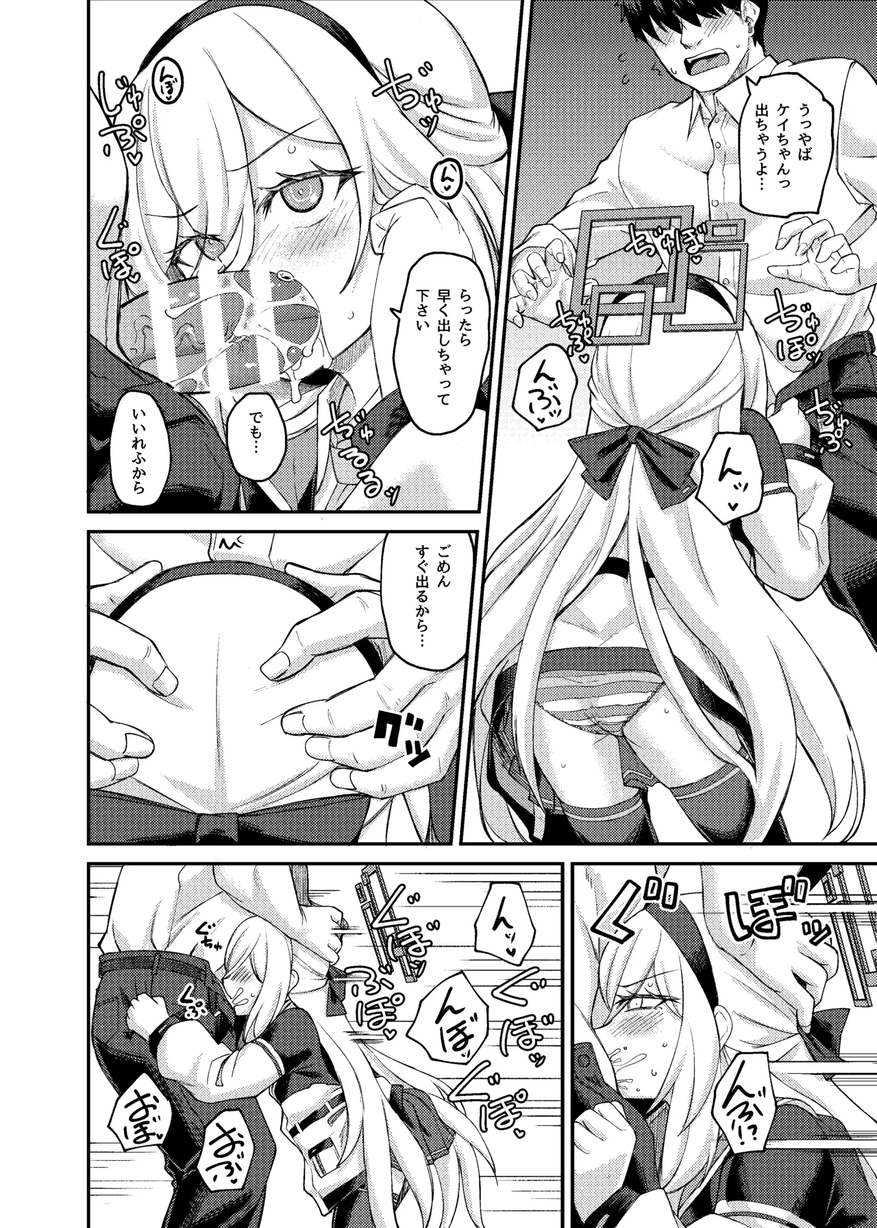 私がいるじゃないですか! page 9 full