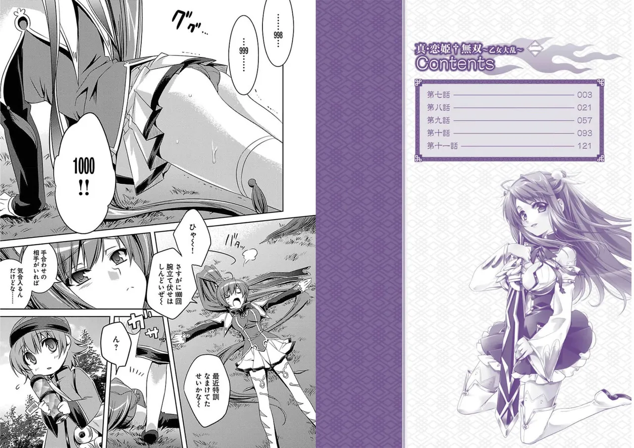 Shin Koihime Musou ～Otome Tairan～ Vol.2 page 3 full