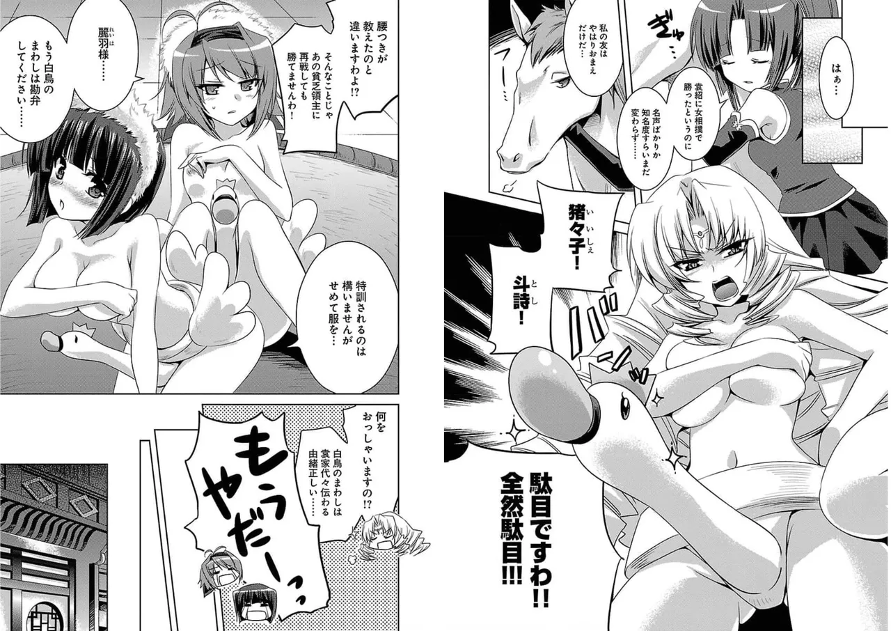 Shin Koihime Musou ～Otome Tairan～ Vol.2 page 7 full