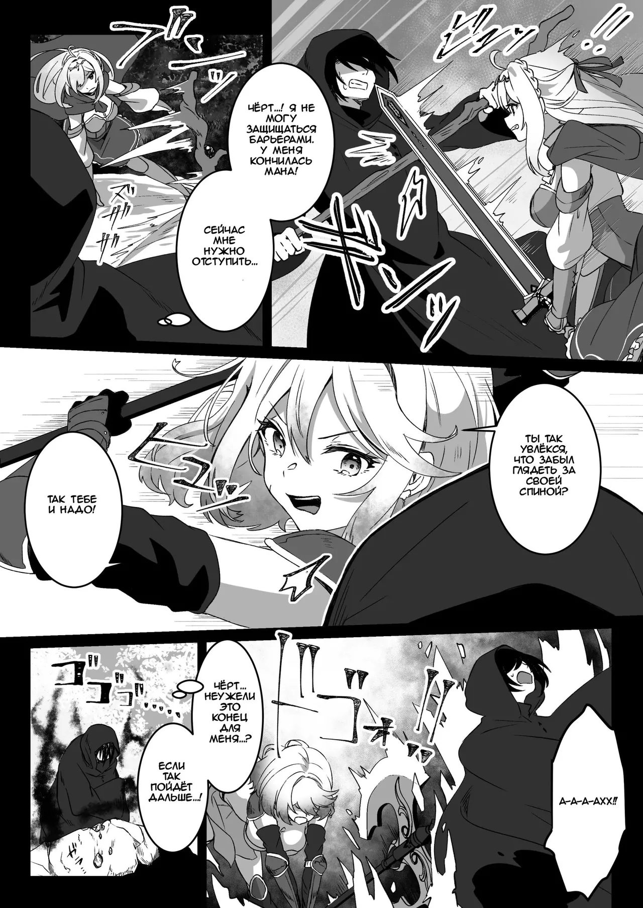 Isekai kara Tensei shita Ore wa Yami no Chikara de Yuusha Party ni Fukushuu suru -Onna Senshi Hen- | После перерождения в исекае, я использую силы тьмы, чтобы отомстить партии героя page 7 full