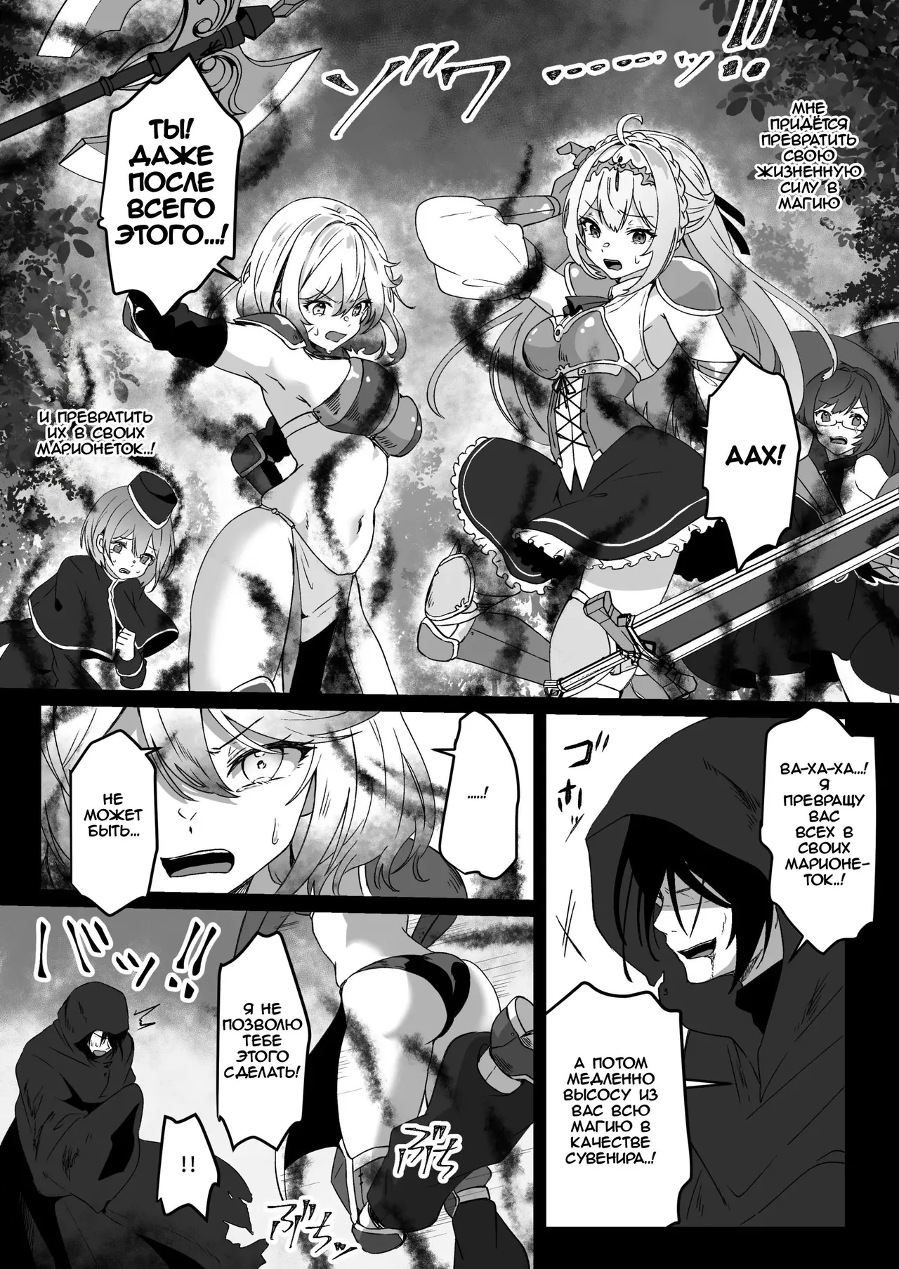 Isekai kara Tensei shita Ore wa Yami no Chikara de Yuusha Party ni Fukushuu suru -Onna Senshi Hen- | После перерождения в исекае, я использую силы тьмы, чтобы отомстить партии героя page 8 full