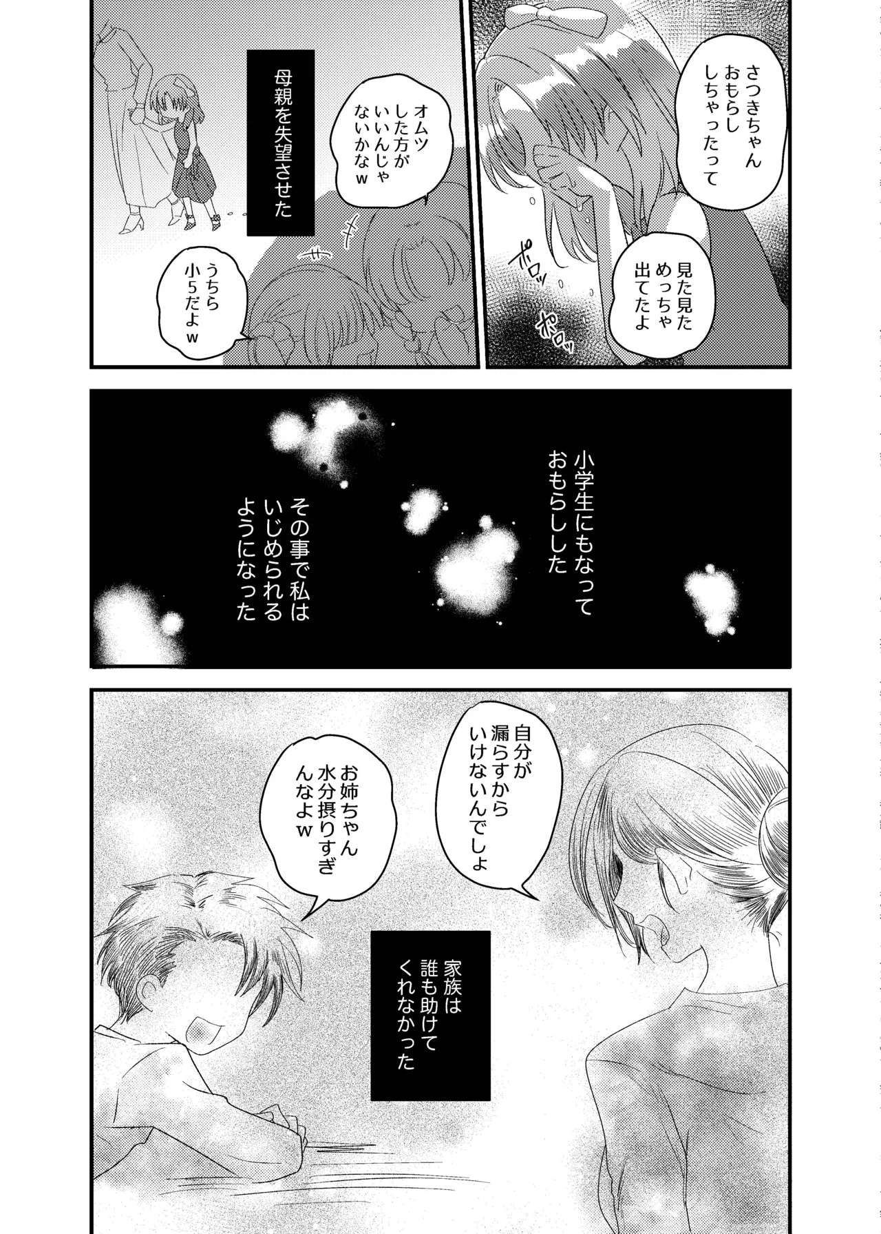 Koboreta Shizuku de Hyaku Gou no Hana wa Saku ka page 10 full