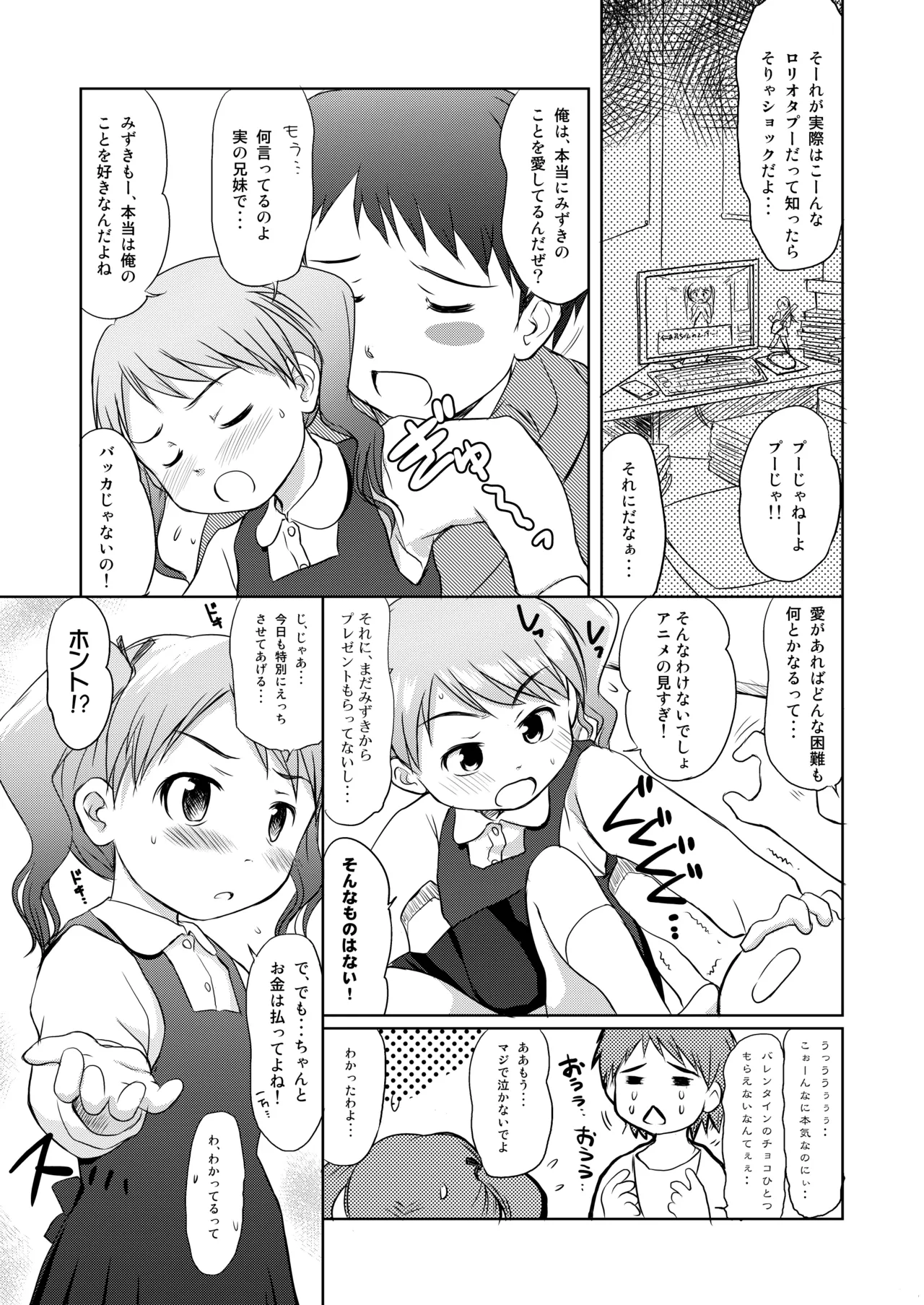 妹はみんなお兄ちゃんが好き！～みずき～ page 4 full