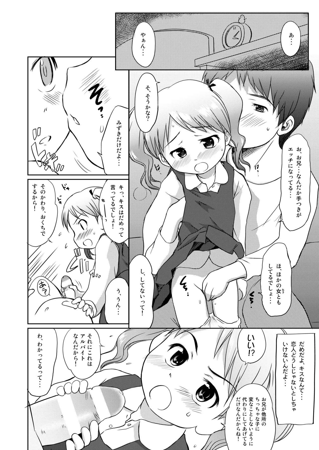 妹はみんなお兄ちゃんが好き！～みずき～ page 5 full