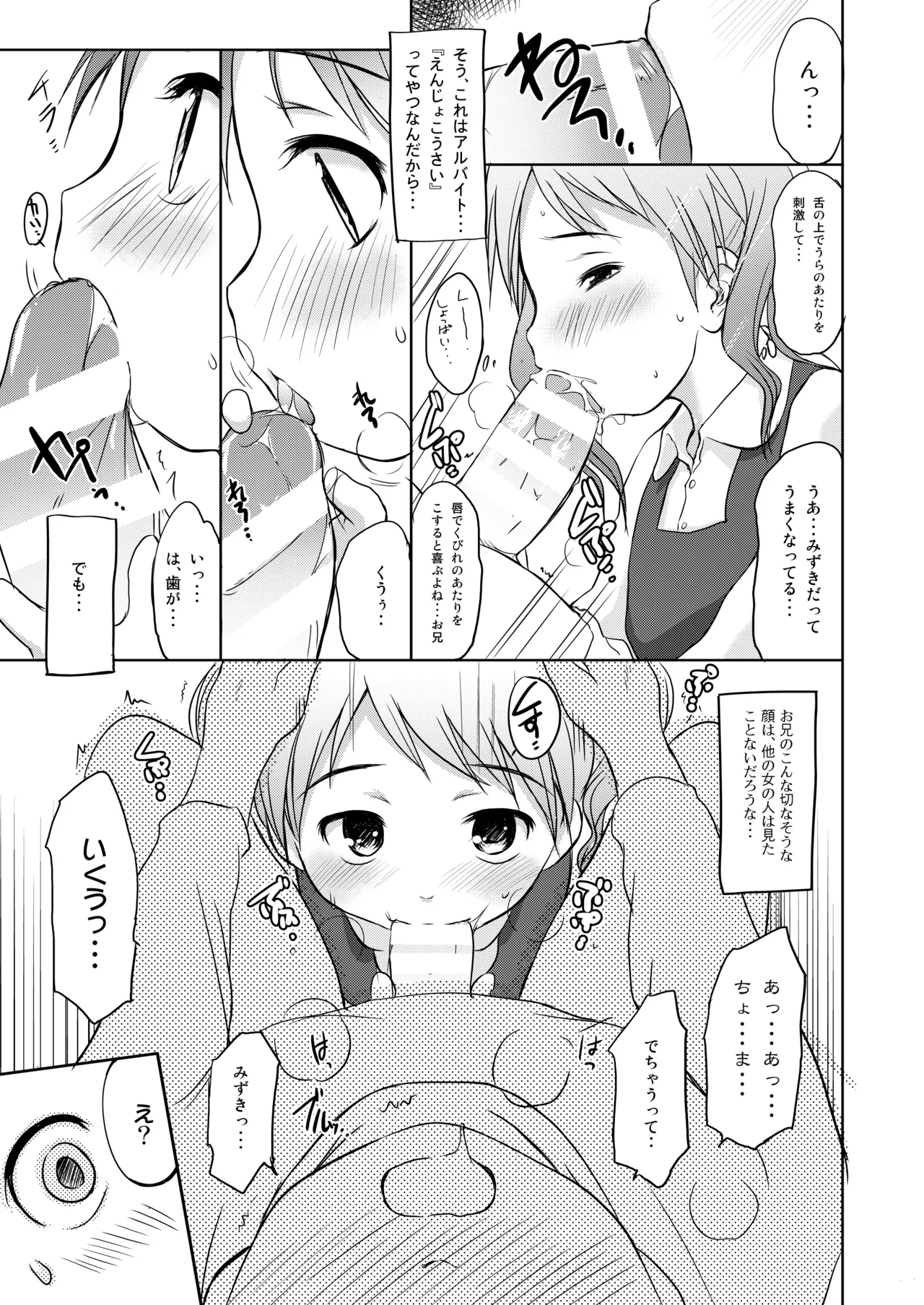 妹はみんなお兄ちゃんが好き！～みずき～ page 6 full