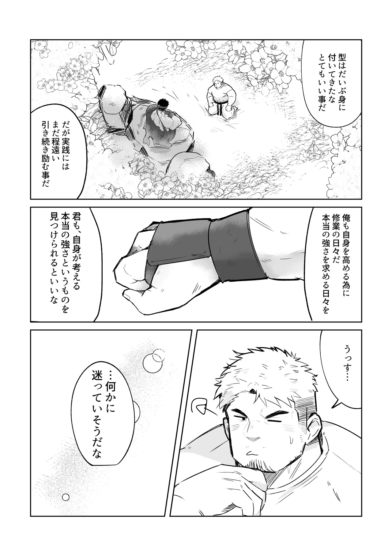 俺の師匠がどすけべすぎて集中できません page 4 full