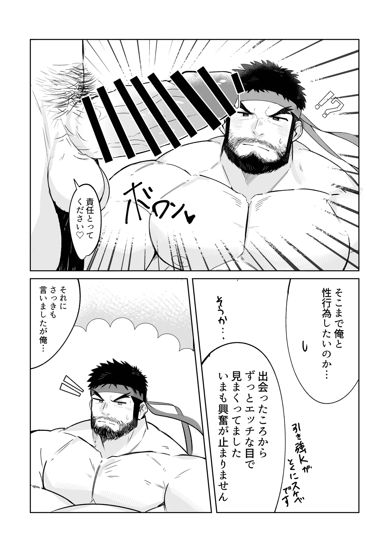俺の師匠がどすけべすぎて集中できません page 8 full