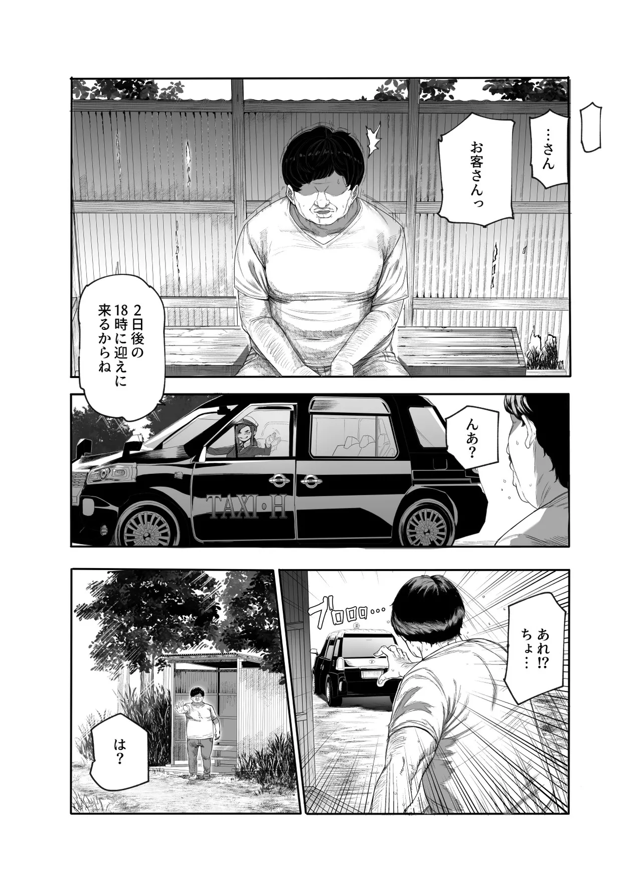 おいでませヤリハメ村EX 〜村の住人全員NGなし風俗嬢〜 page 4 full