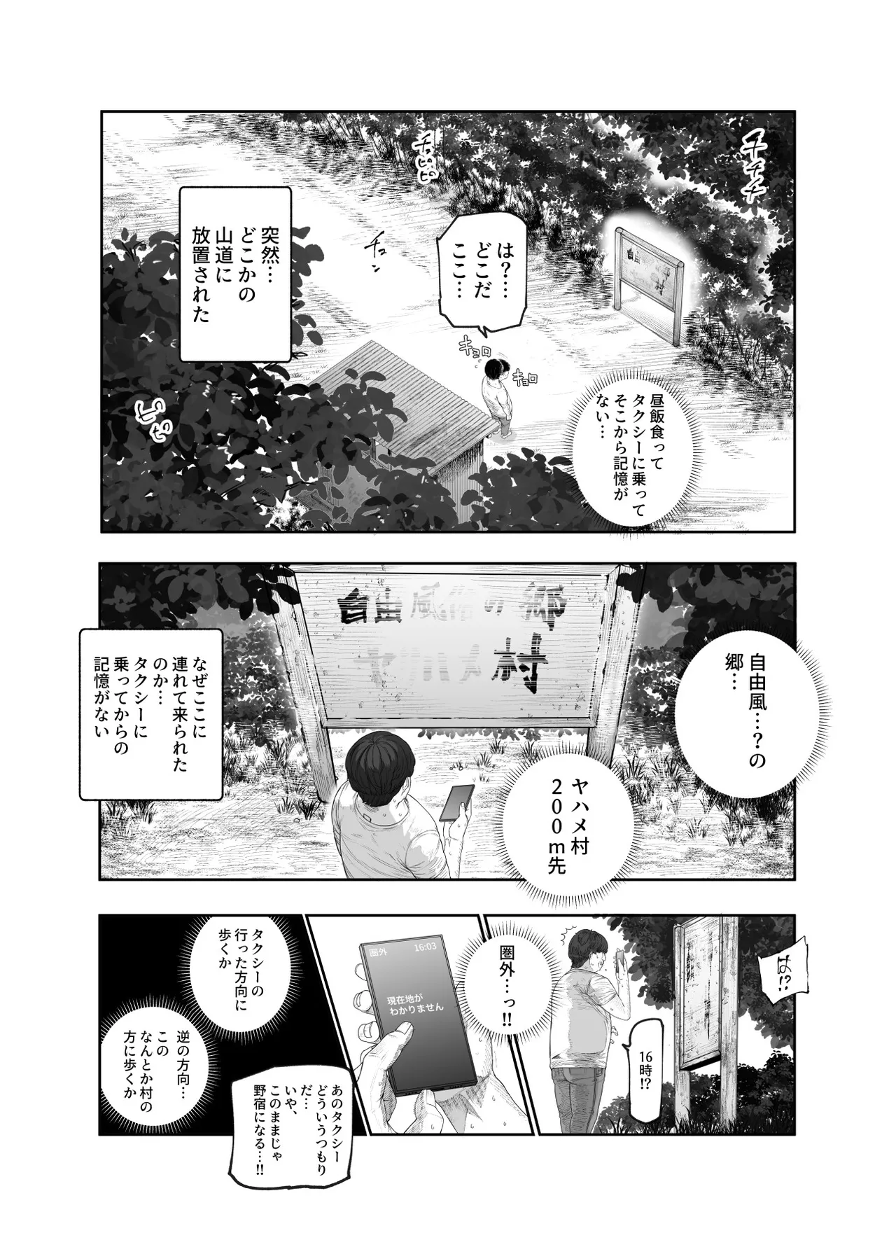 おいでませヤリハメ村EX 〜村の住人全員NGなし風俗嬢〜 page 5 full