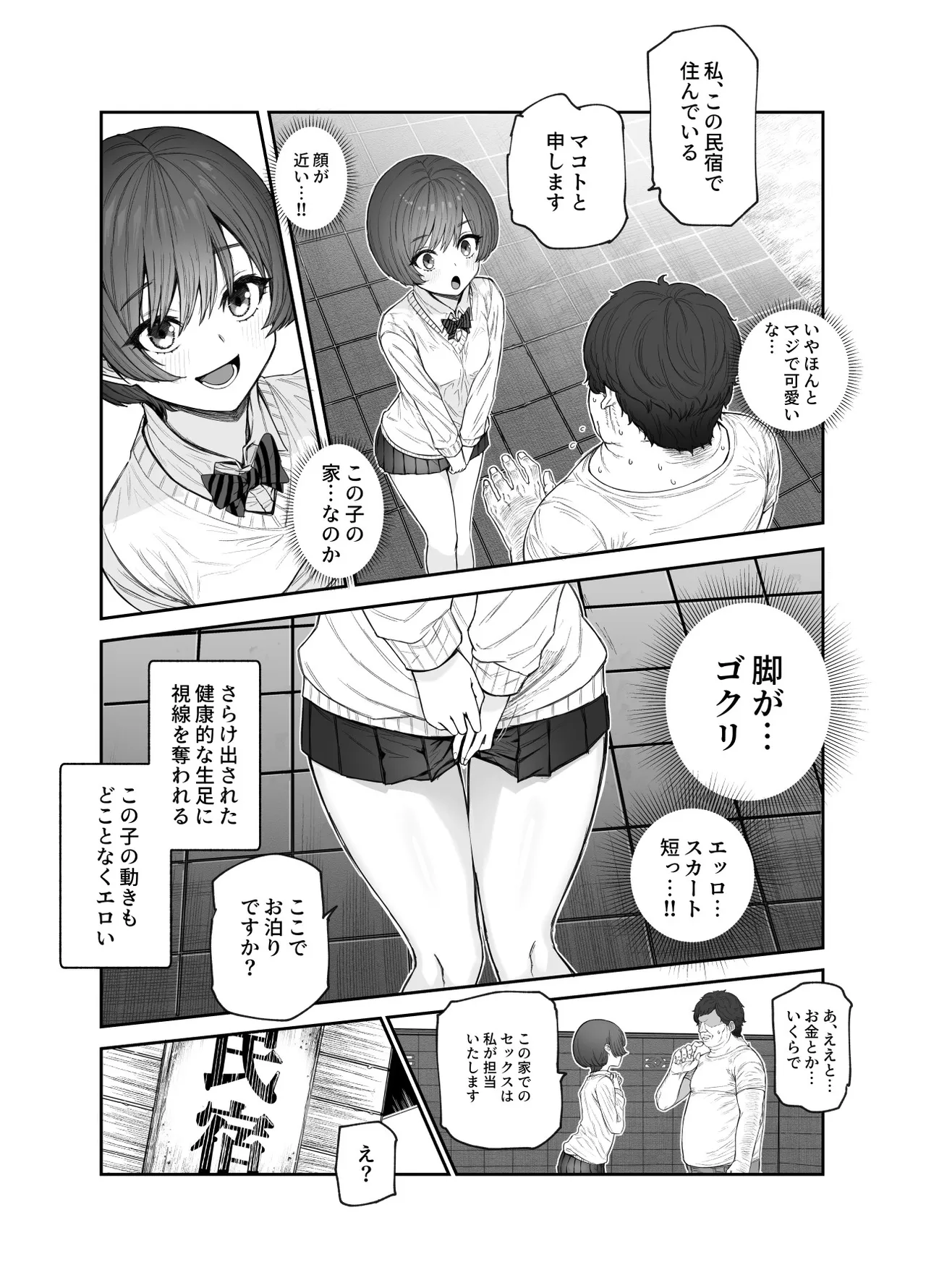 おいでませヤリハメ村EX 〜村の住人全員NGなし風俗嬢〜 page 8 full