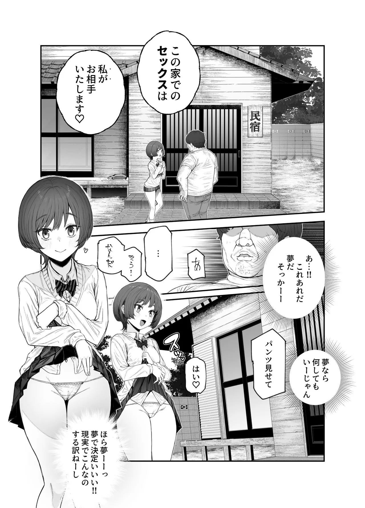 おいでませヤリハメ村EX 〜村の住人全員NGなし風俗嬢〜 page 9 full