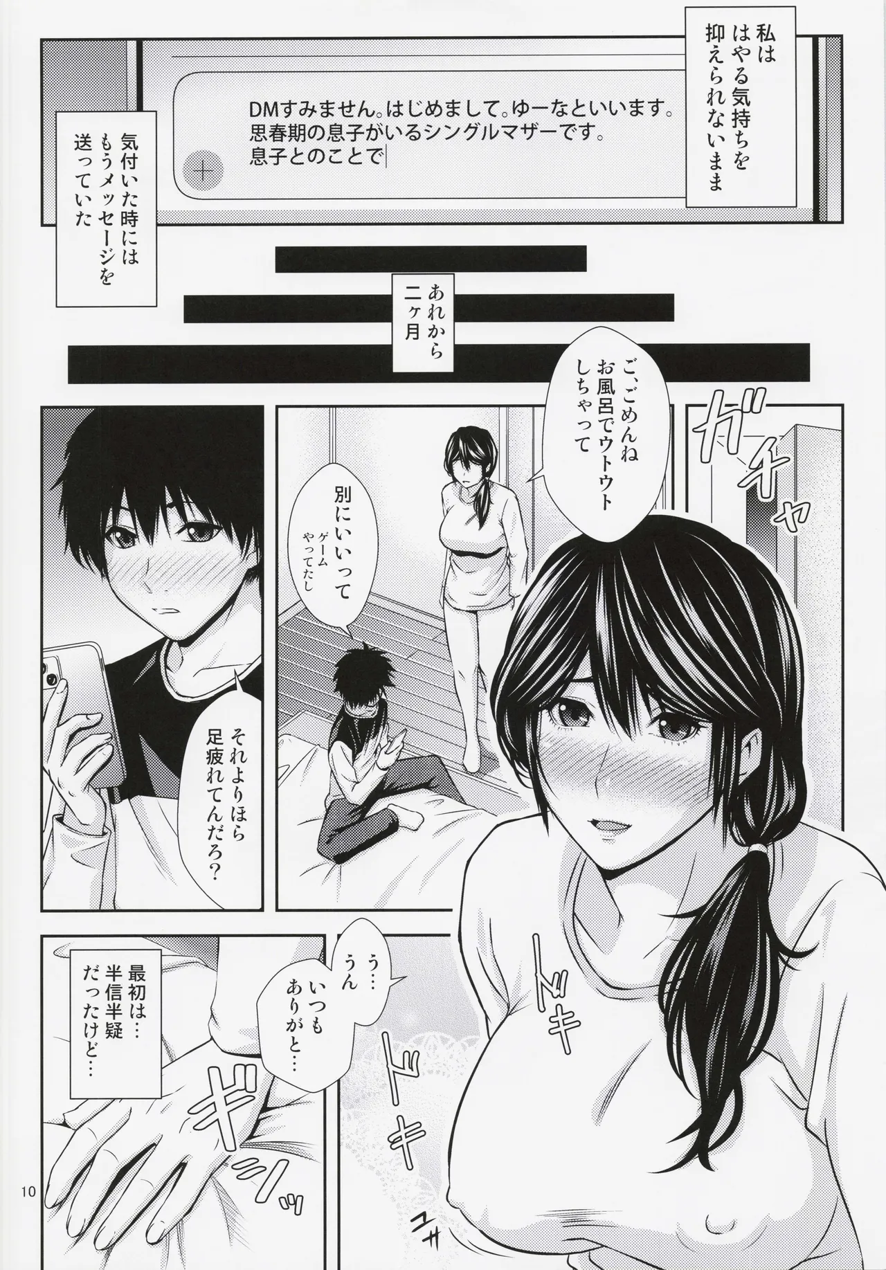 Boketsu o Horu 23 page 9 full