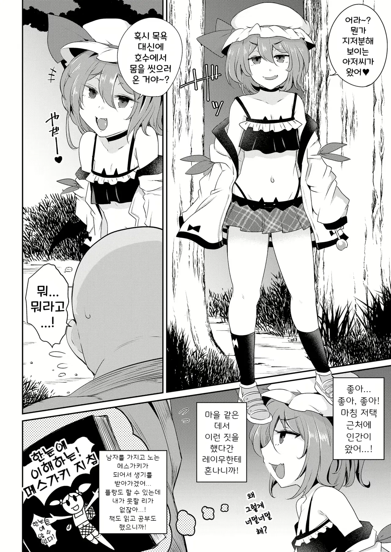 MSGKWR -Remy- ｜MSGKWR -Remy- page 6 full