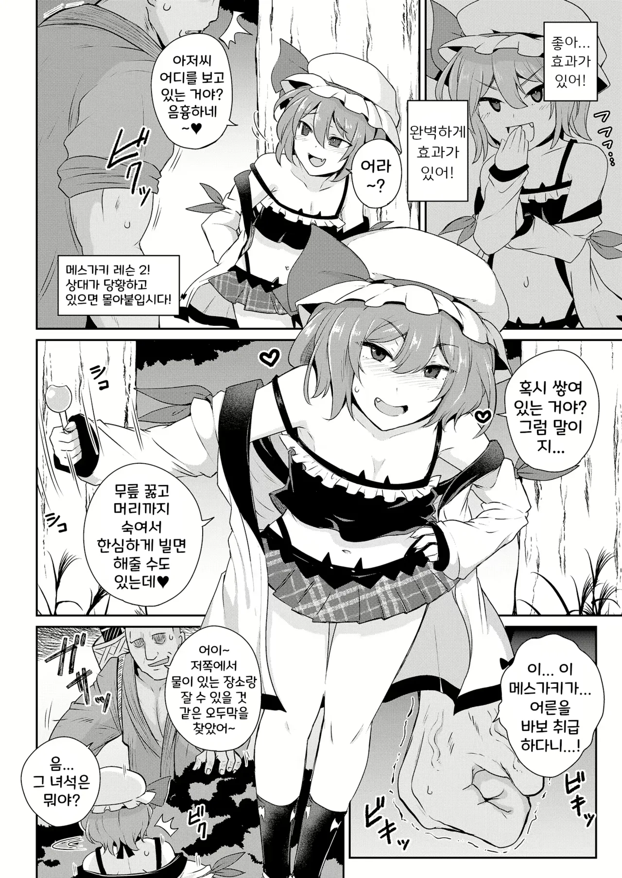 MSGKWR -Remy- ｜MSGKWR -Remy- page 8 full