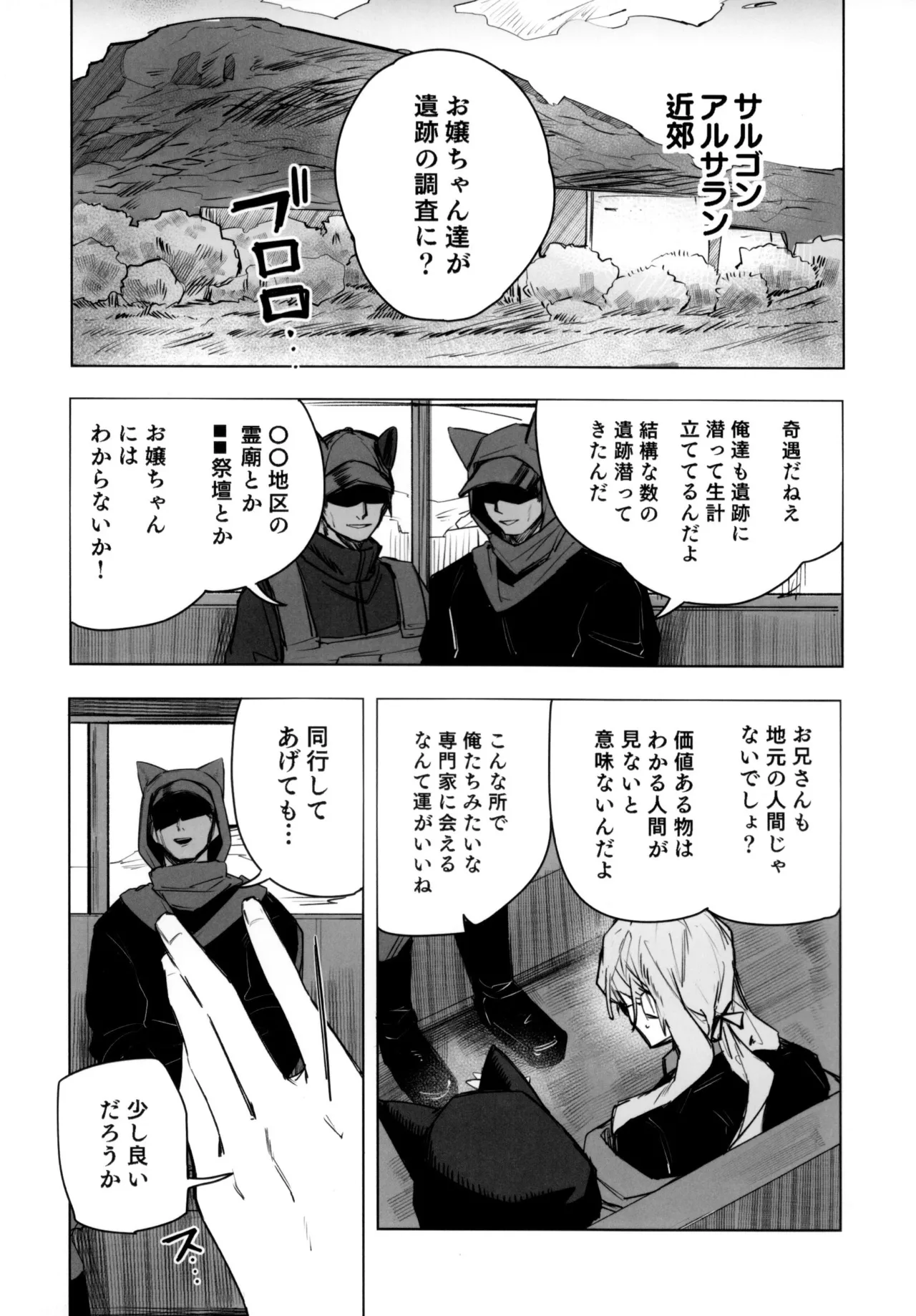 Shirimochi wo tsuita sakini ero trap dungeon ga atta. page 2 full