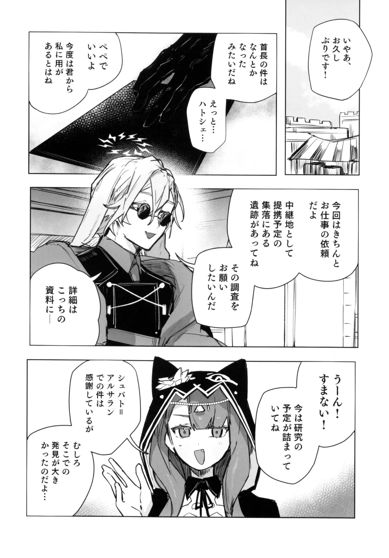 Shirimochi wo tsuita sakini ero trap dungeon ga atta. page 5 full