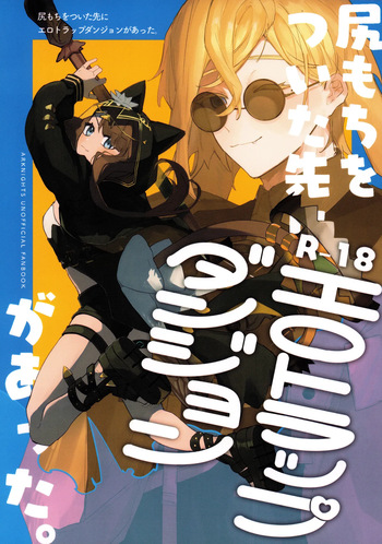Shirimochi wo tsuita sakini ero trap dungeon ga atta. cover