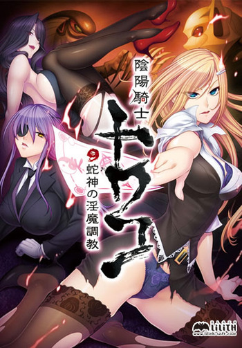 Onmyou Kishi Towako ~Hebigami no Inma Choukyou~ cover