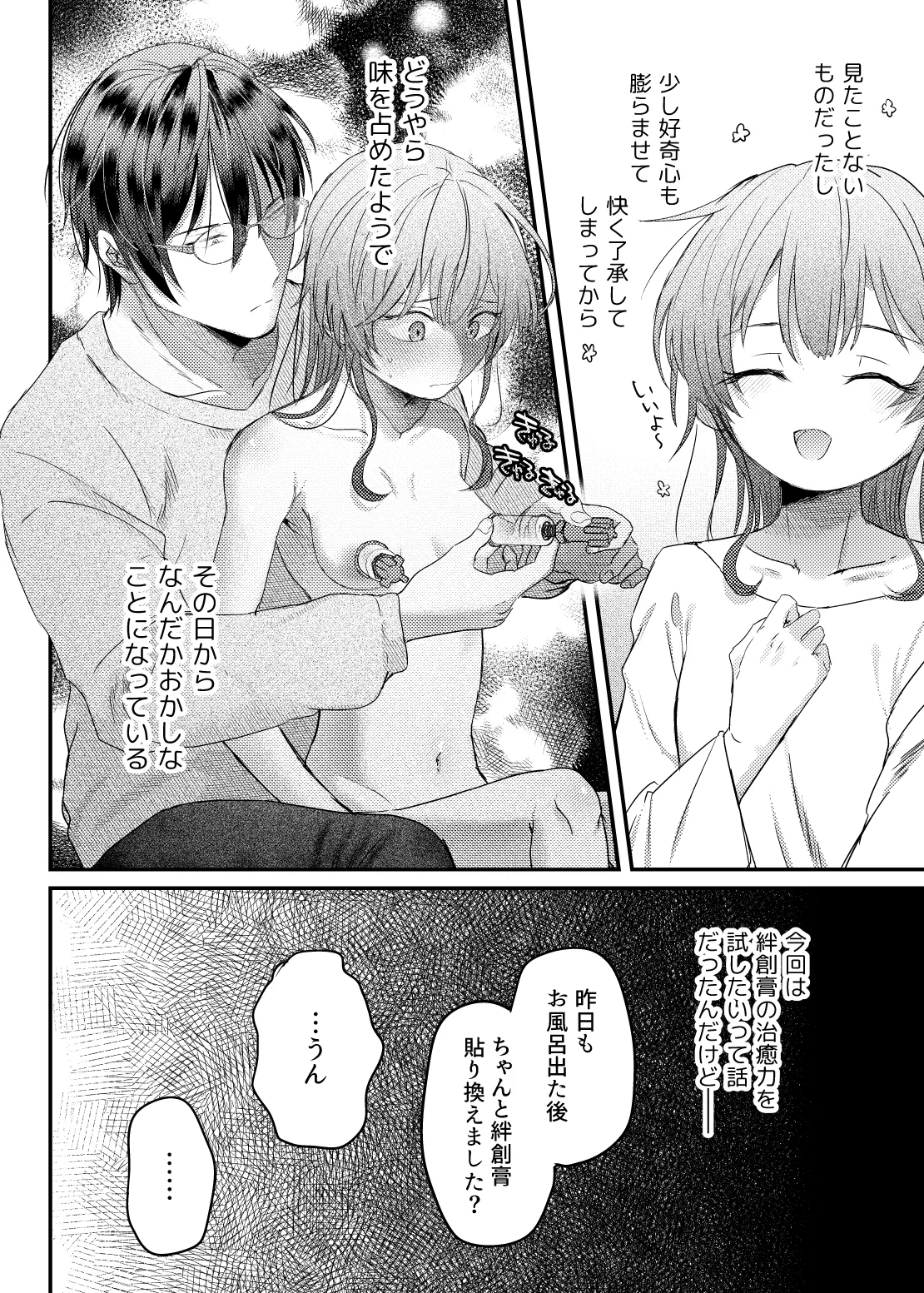 Yamato-kun to Takekura-san 2 page 10 full