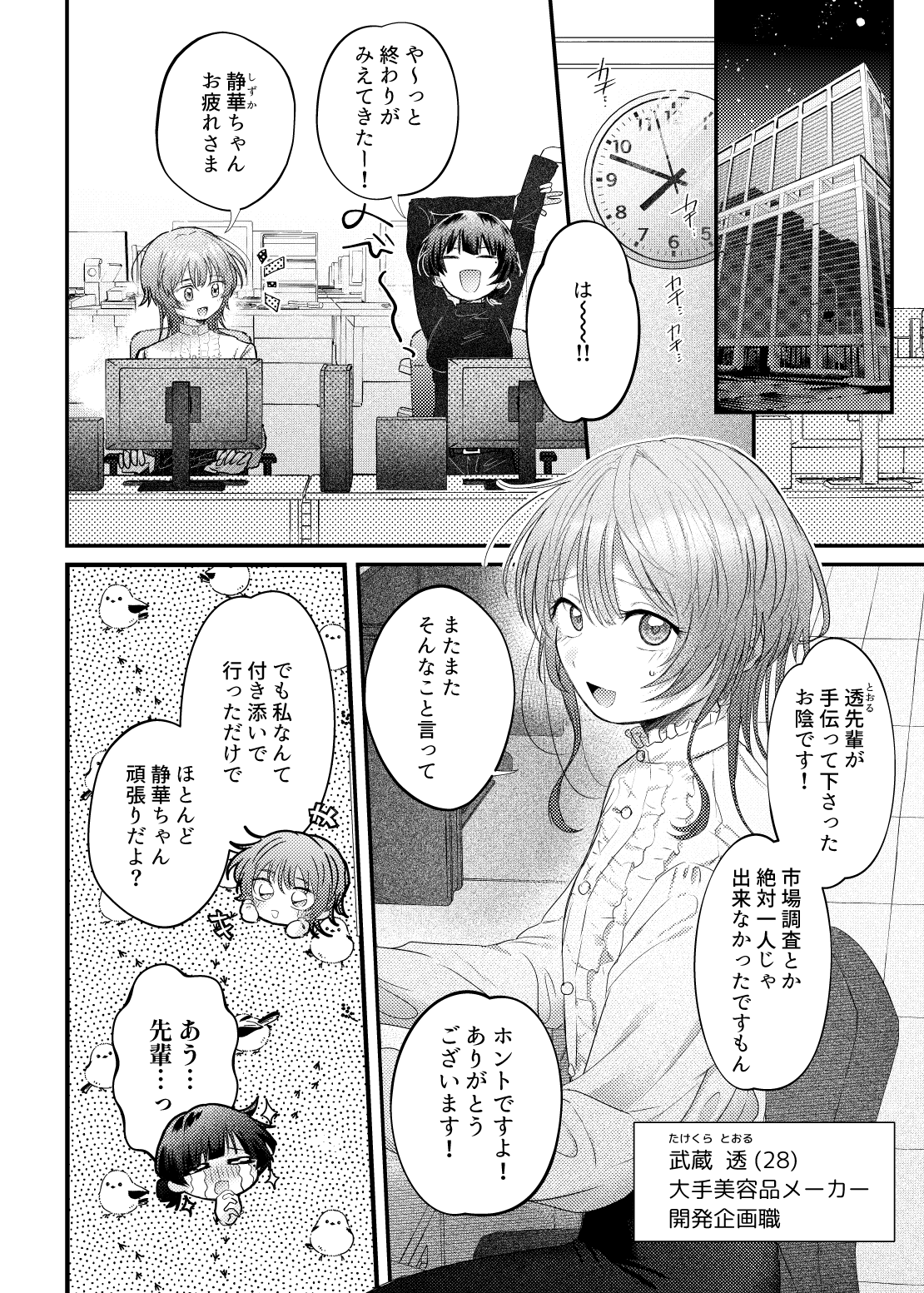 Yamato-kun to Takekura-san 2 page 2 full