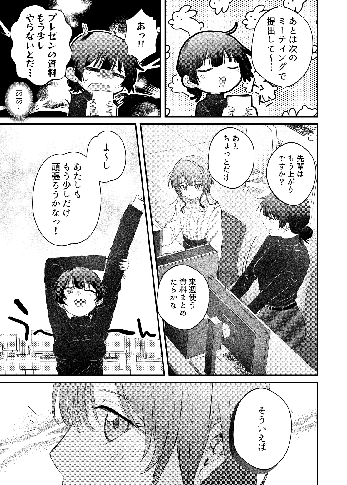 Yamato-kun to Takekura-san 2 page 3 full