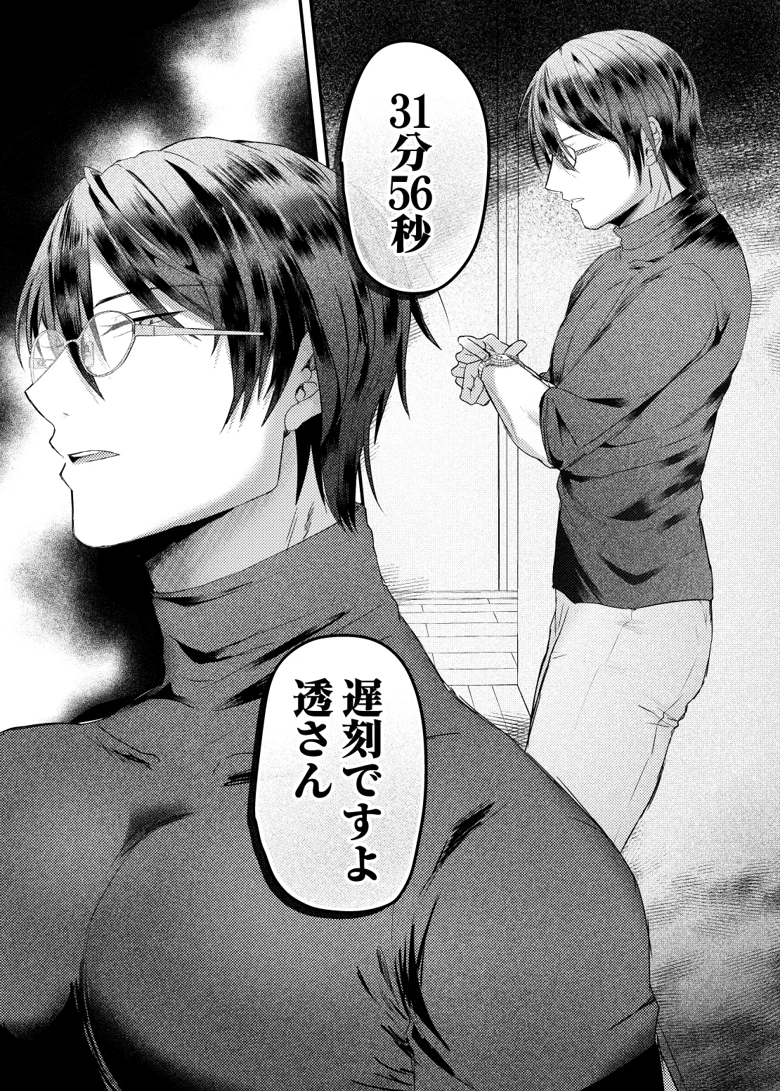 Yamato-kun to Takekura-san 2 page 6 full