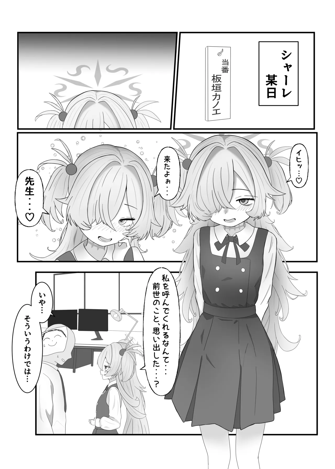 Urekko Seiyuu no Himitsu Oshiete Ageyokka? page 3 full