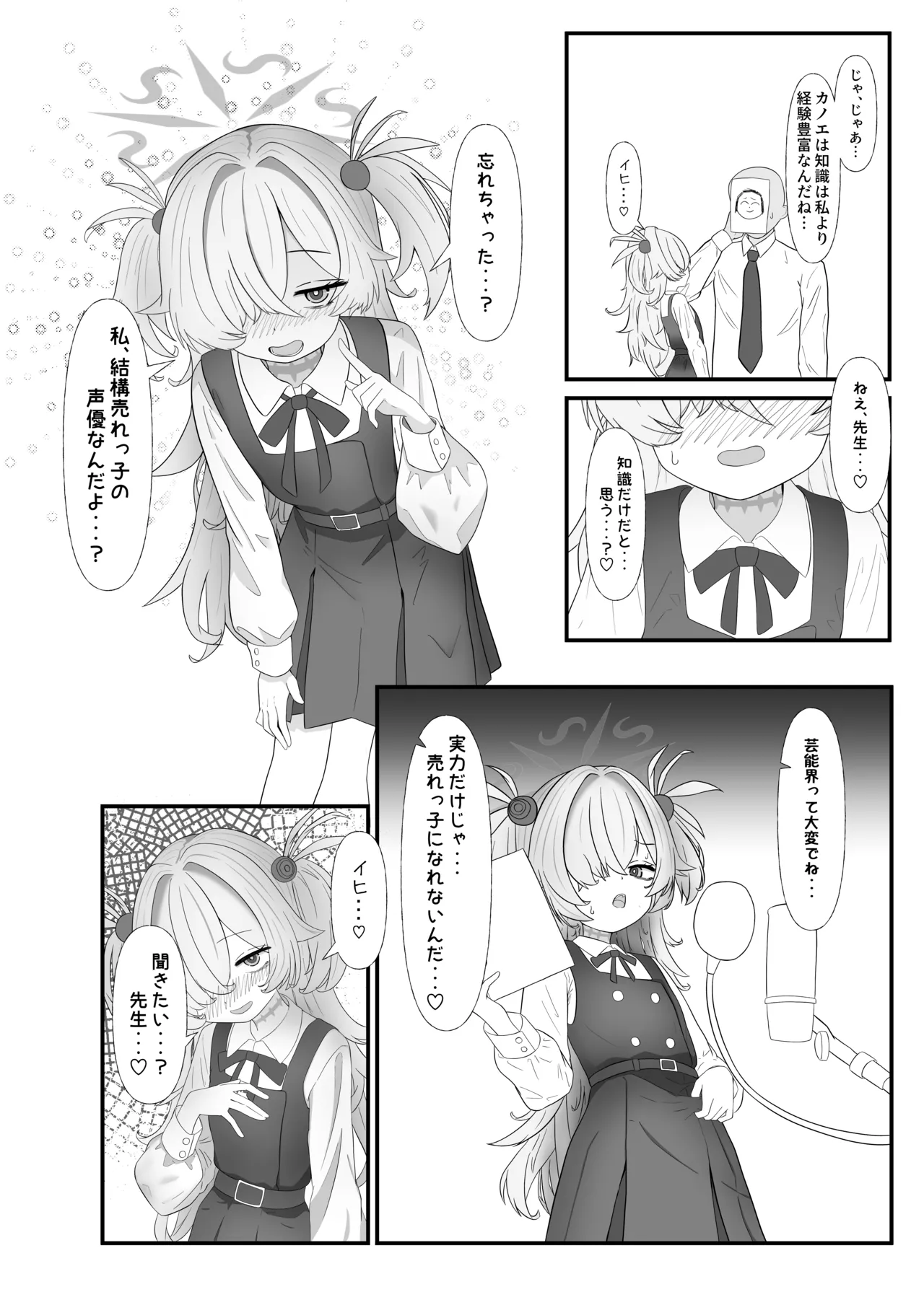 Urekko Seiyuu no Himitsu Oshiete Ageyokka? page 6 full