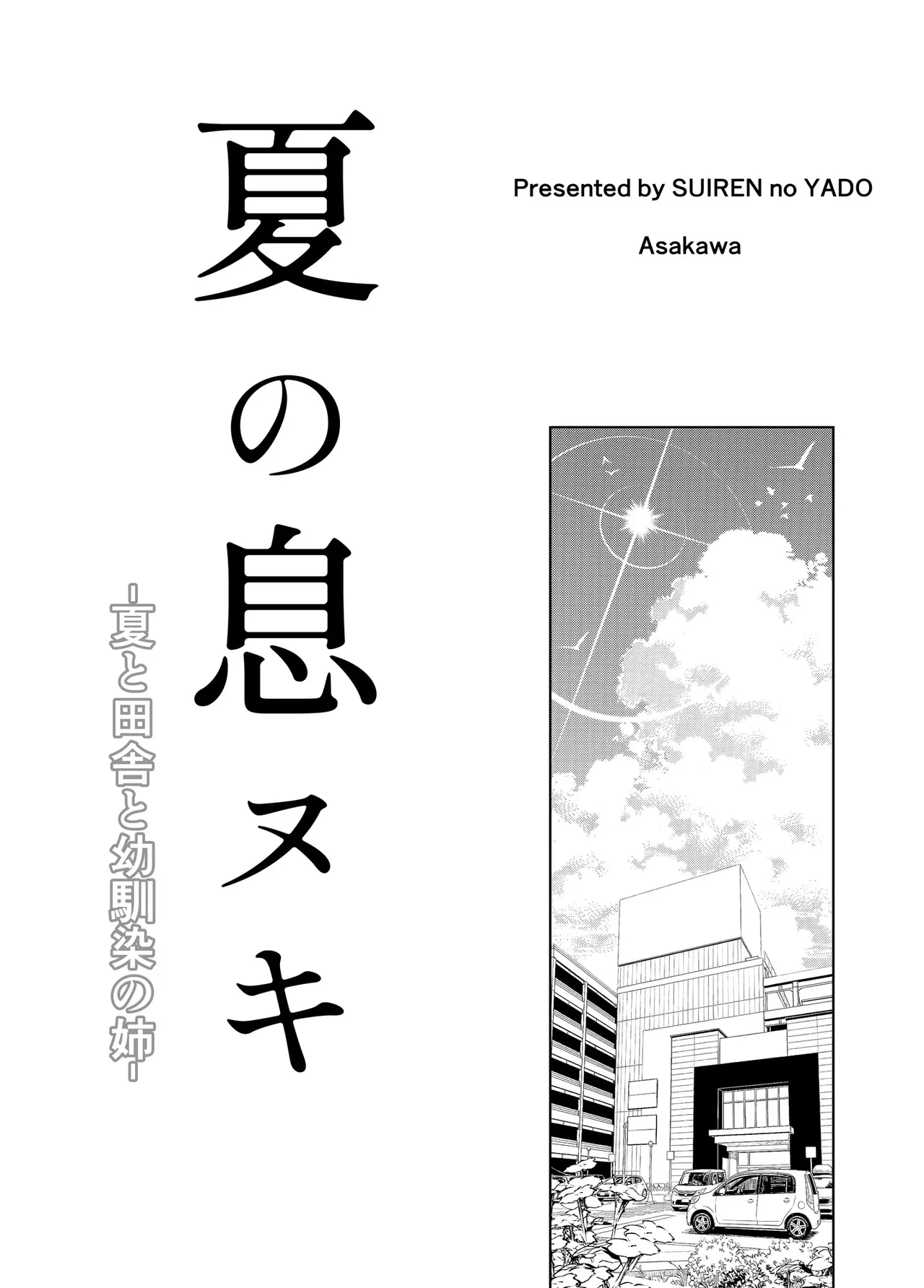 여름의 재충전 page 5 full