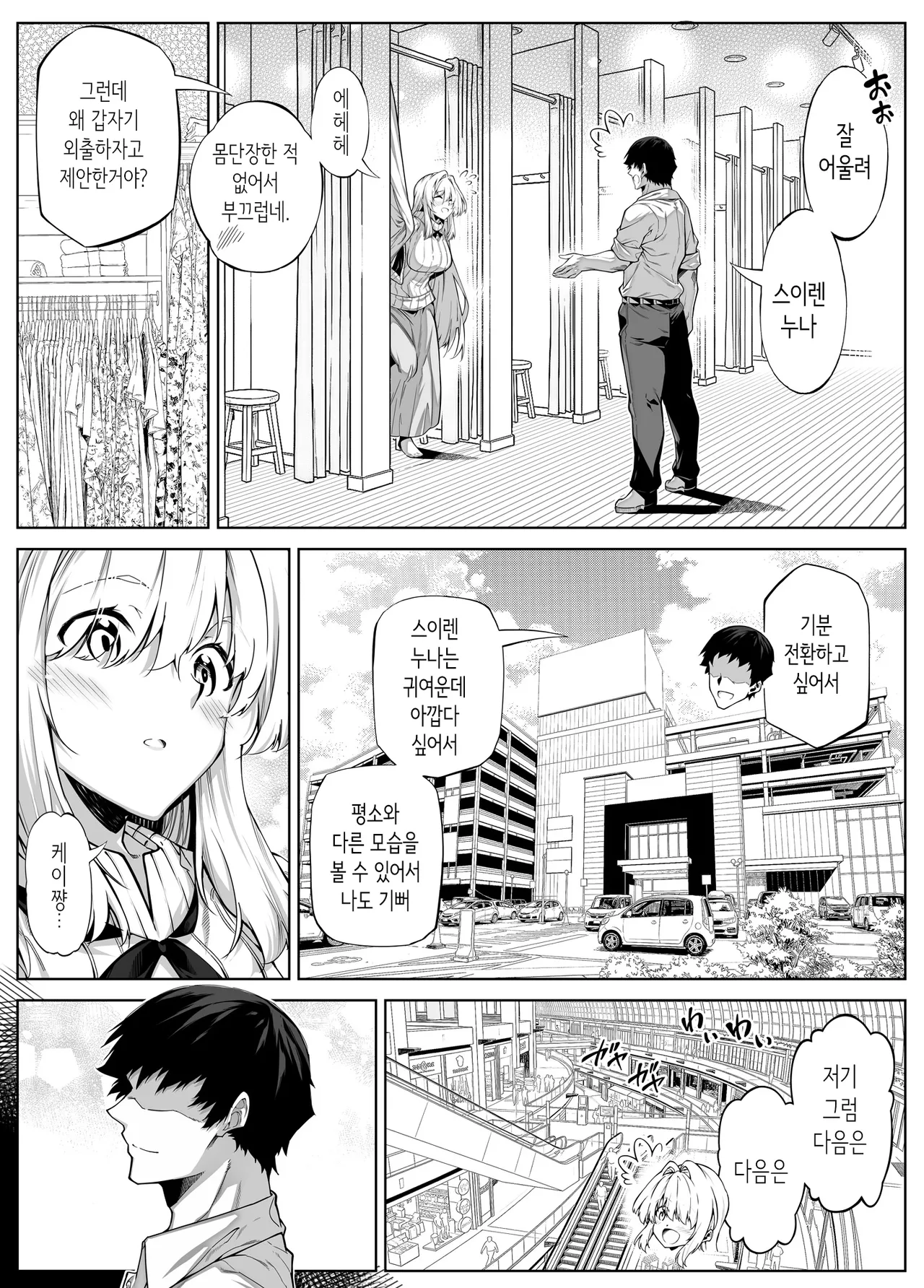여름의 재충전 page 7 full