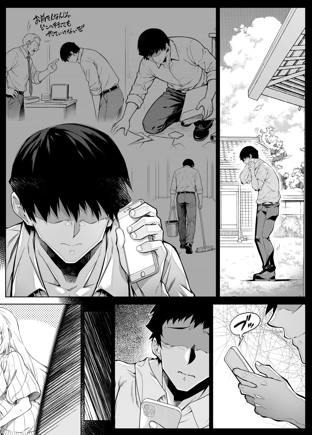 여름의 재충전 page 8 full