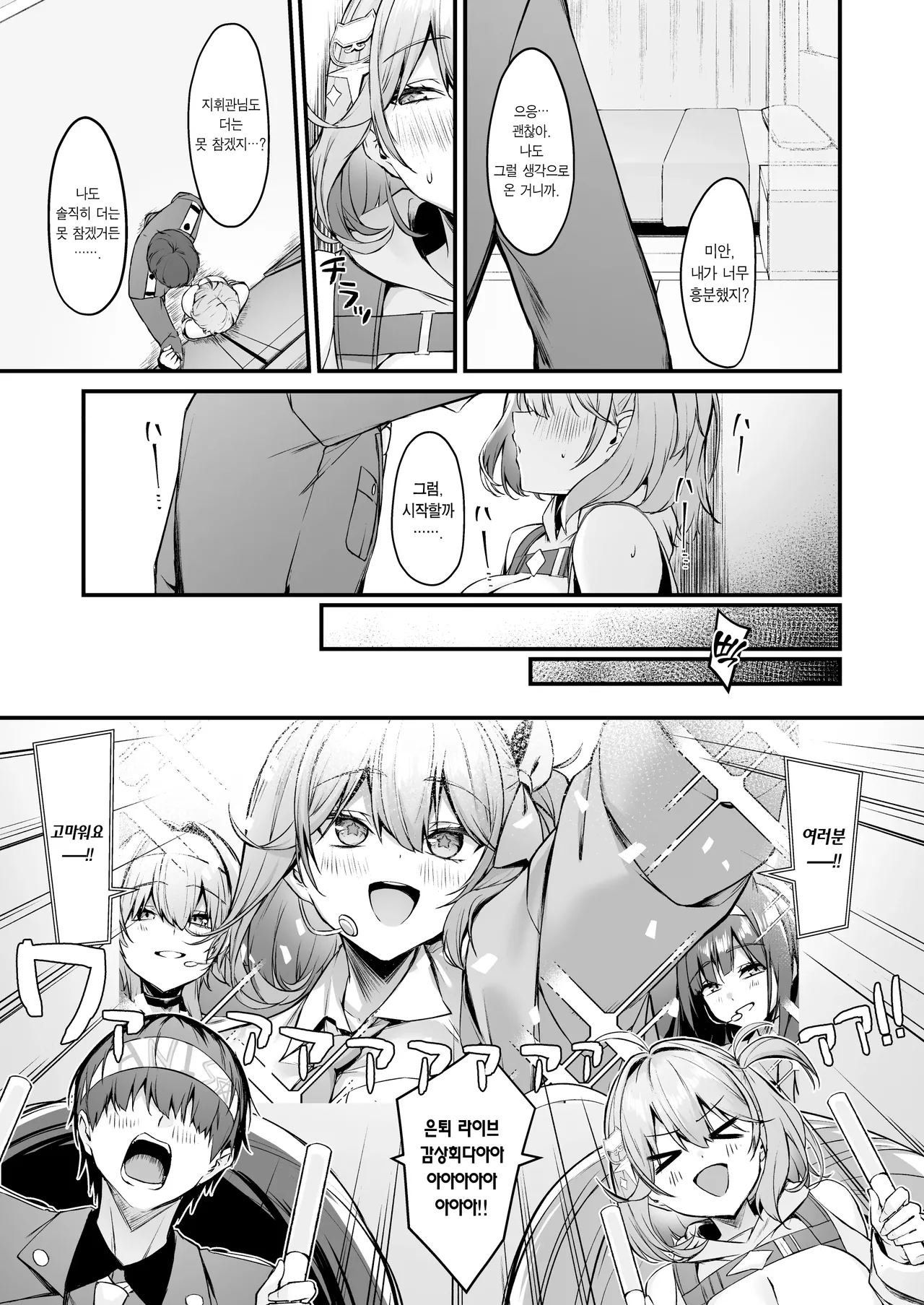 Anis to | 아니스와 page 4 full