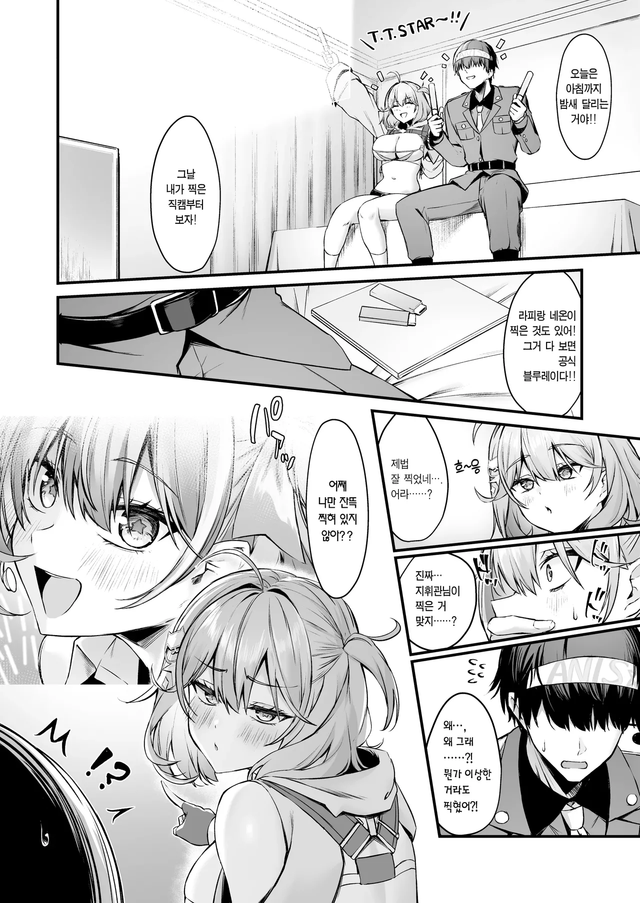 Anis to | 아니스와 page 5 full