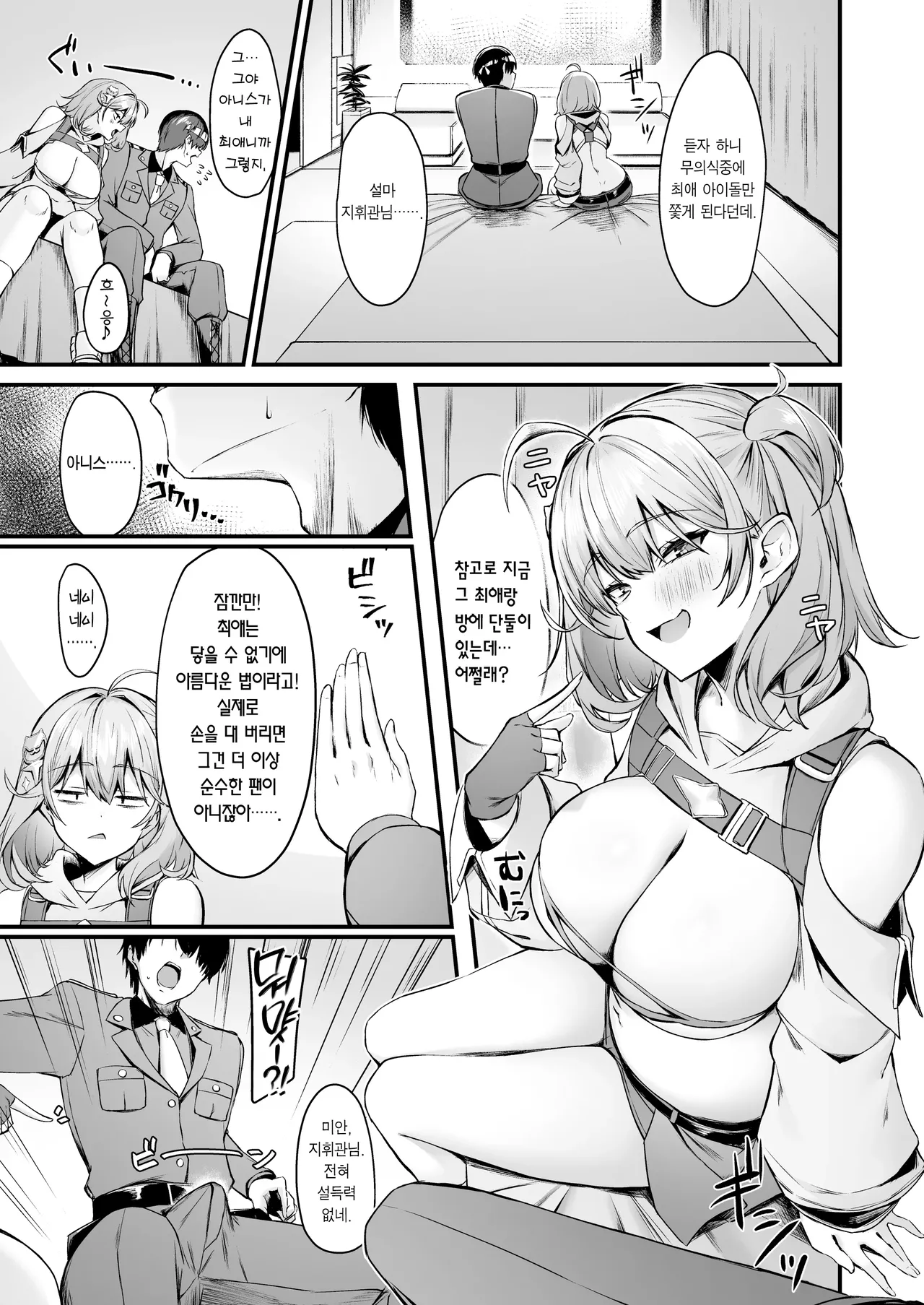 Anis to | 아니스와 page 6 full