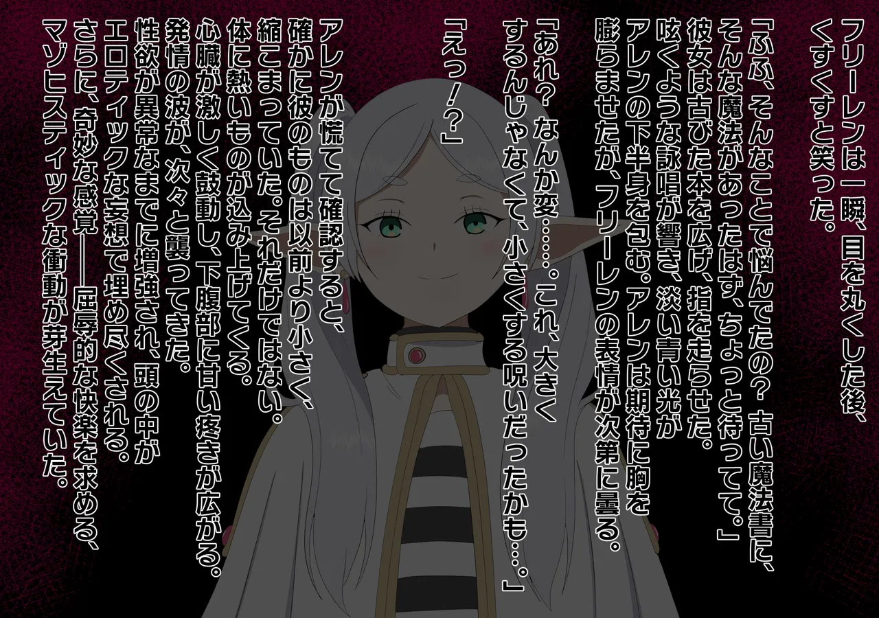 チンチンを小さくする魔法 完成しました。 page 4 full