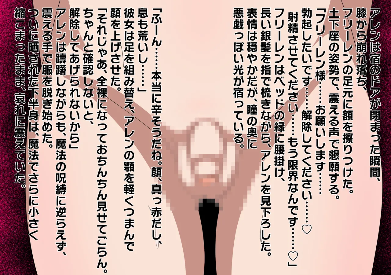 チンチンを小さくする魔法 完成しました。 page 8 full