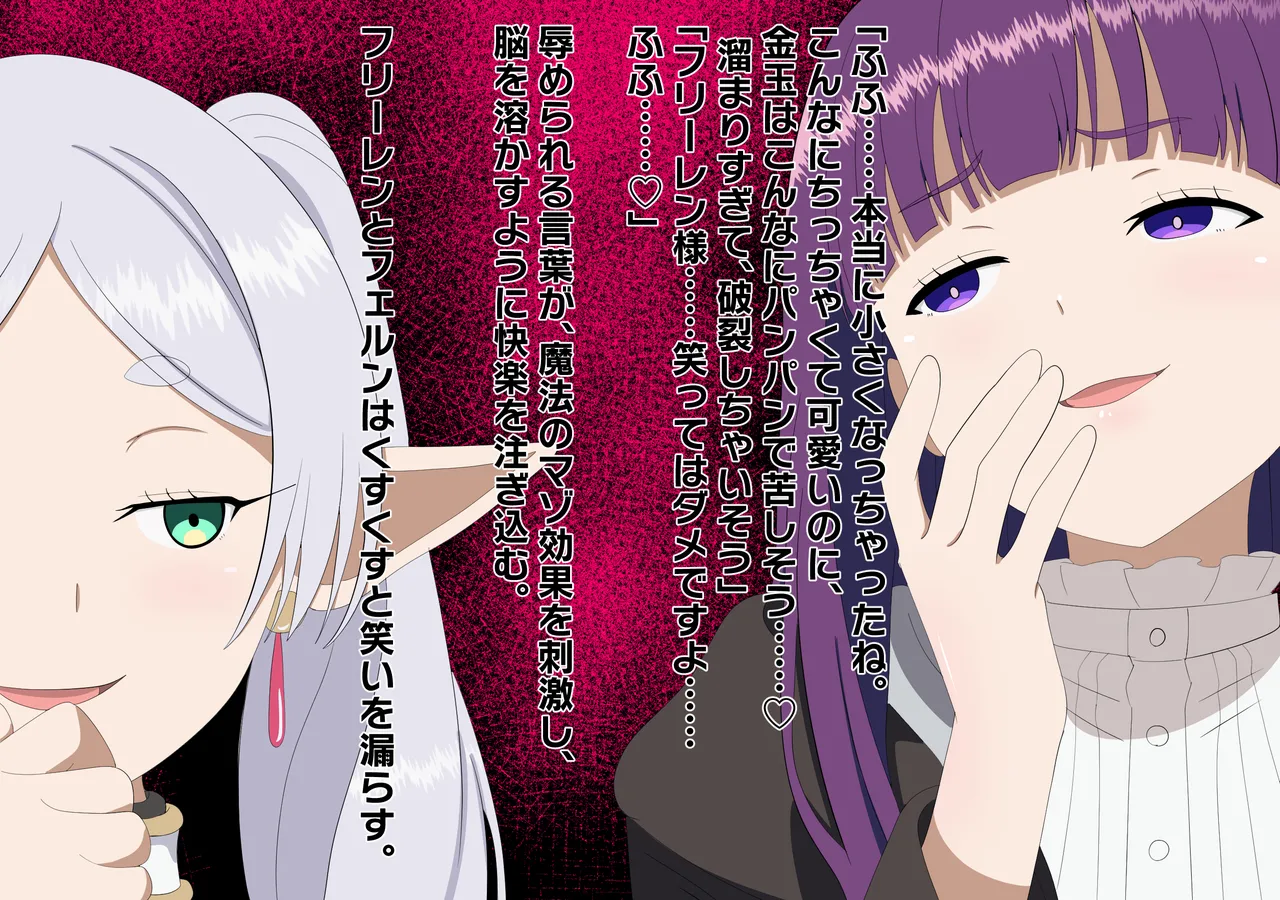 チンチンを小さくする魔法 完成しました。 page 9 full