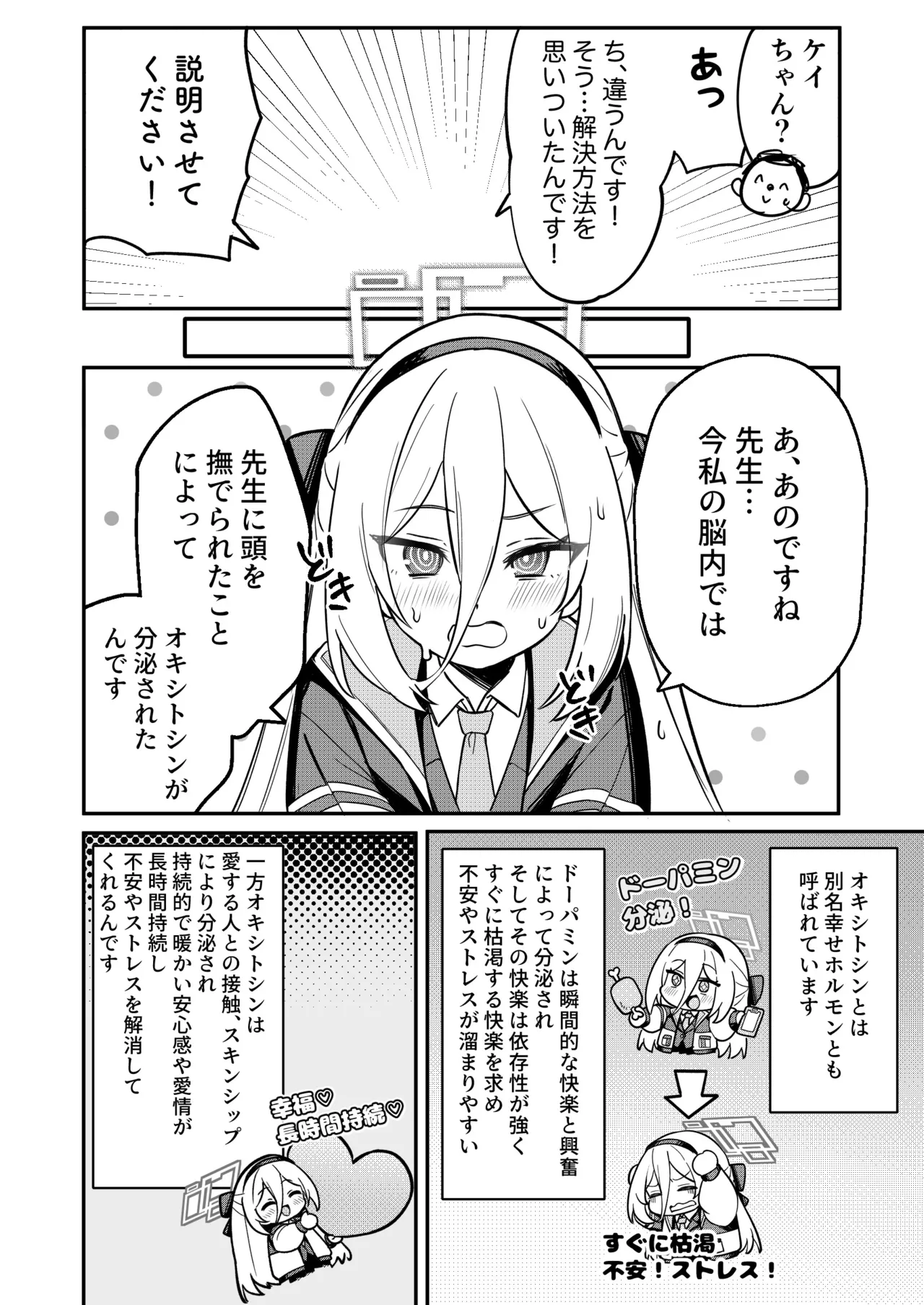 Kei-chan no Dopamine Izon Chiryouhou page 10 full