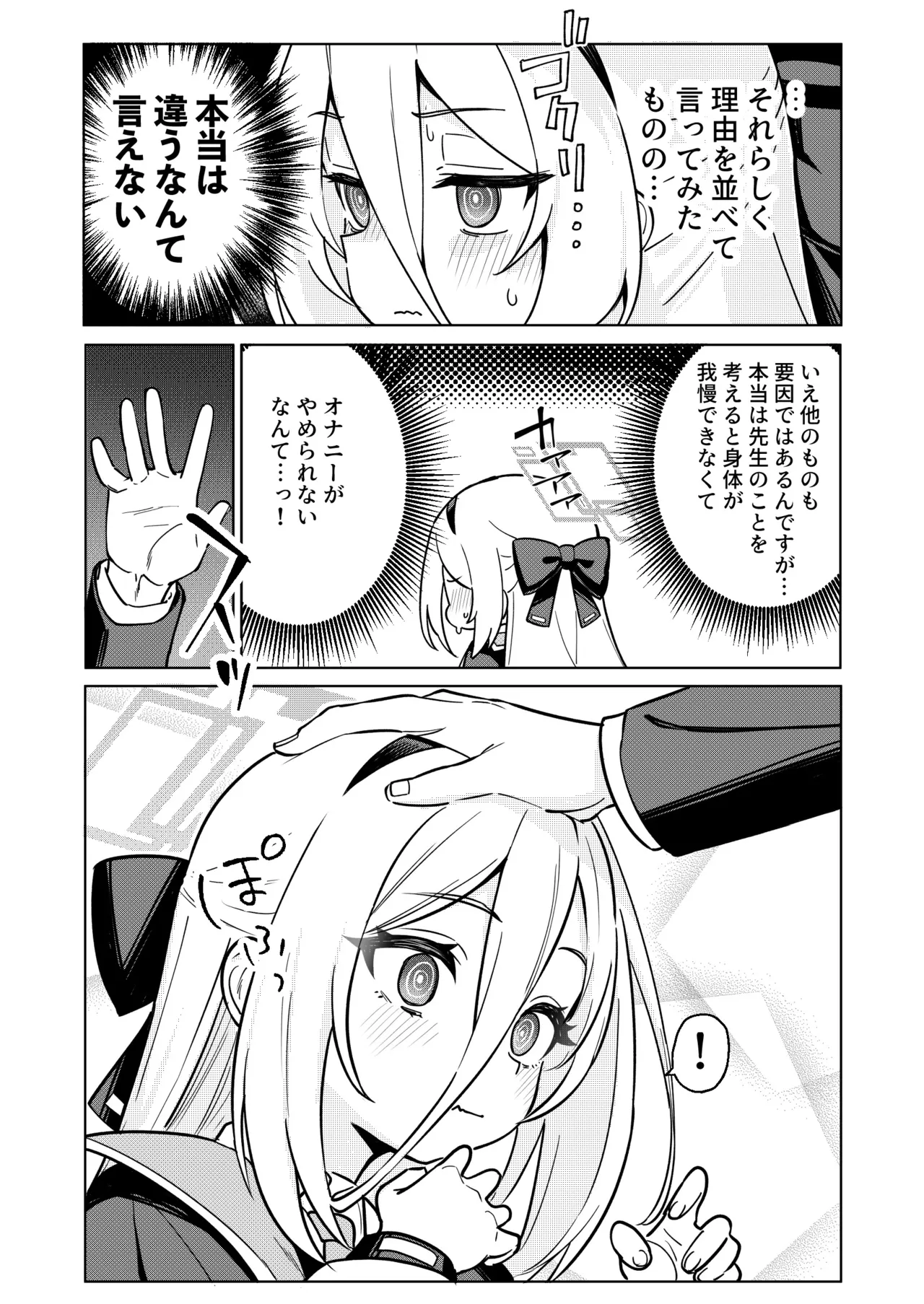 Kei-chan no Dopamine Izon Chiryouhou page 7 full