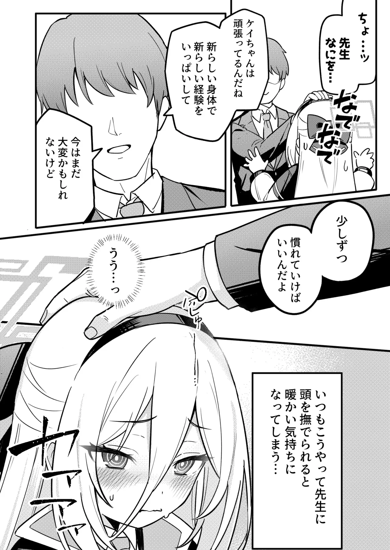 Kei-chan no Dopamine Izon Chiryouhou page 8 full